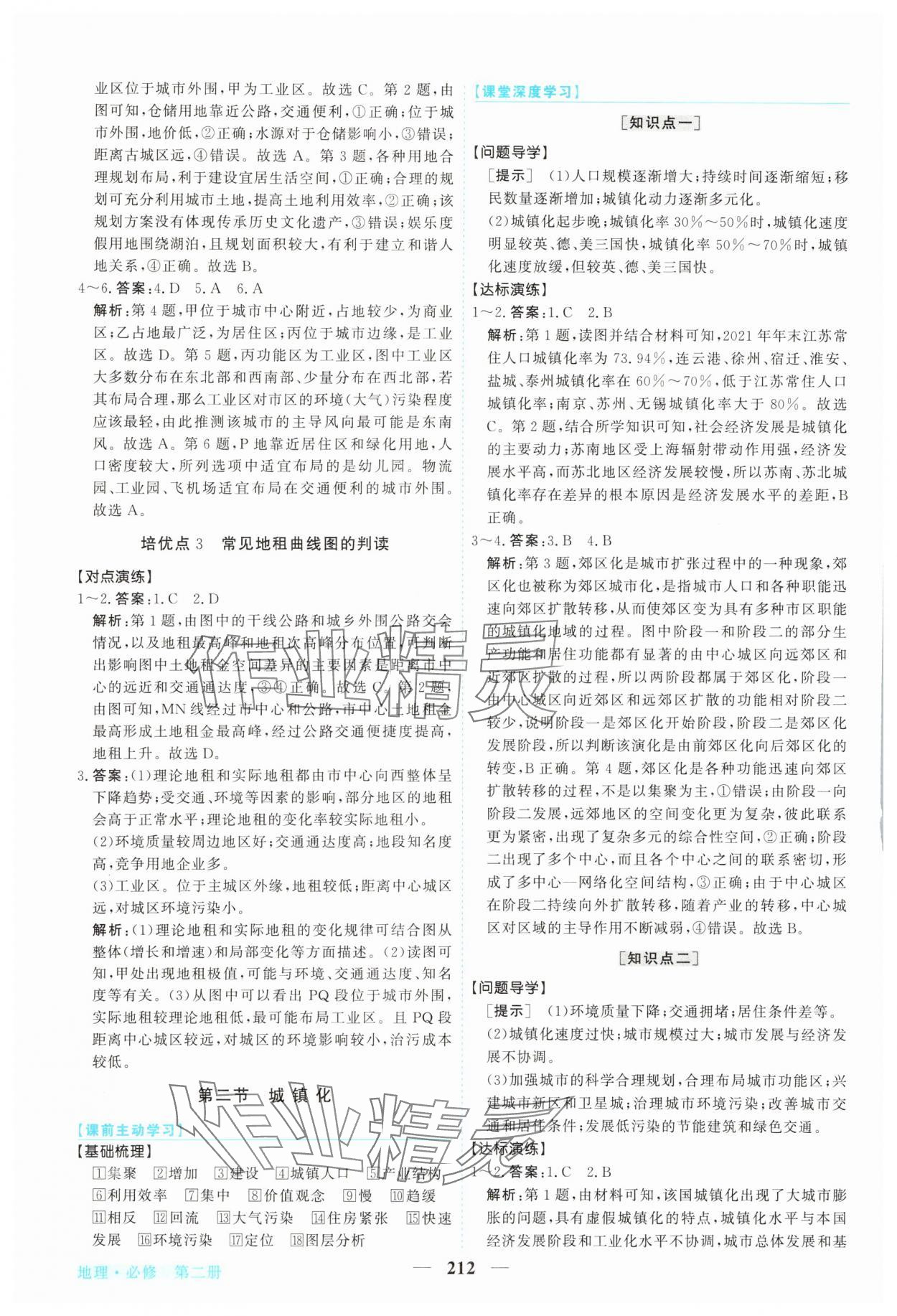 2025年新坐標(biāo)同步練習(xí)高中地理必修第二冊(cè)人教版青海專版 參考答案第7頁(yè)