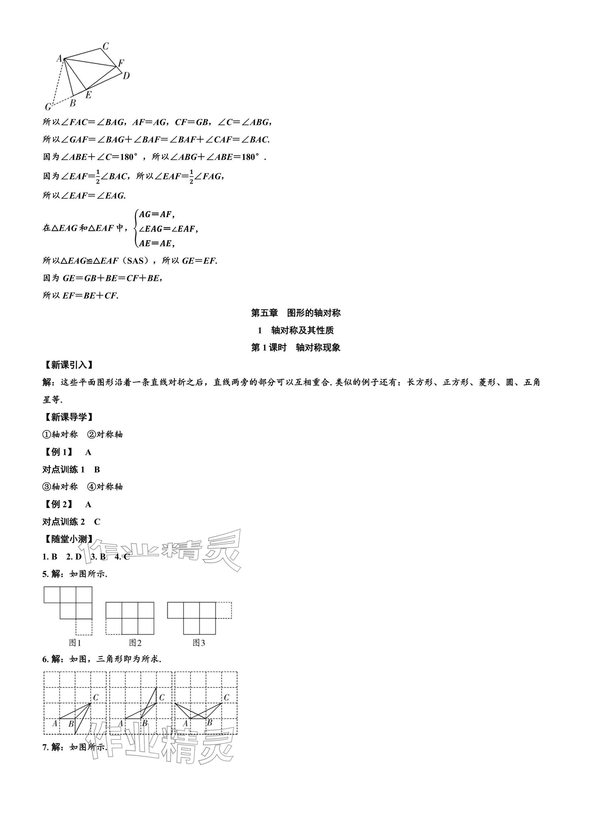 2026年广东名师讲练通七年级数学下册北师大版深圳专版&nbsp;参考答案第40页