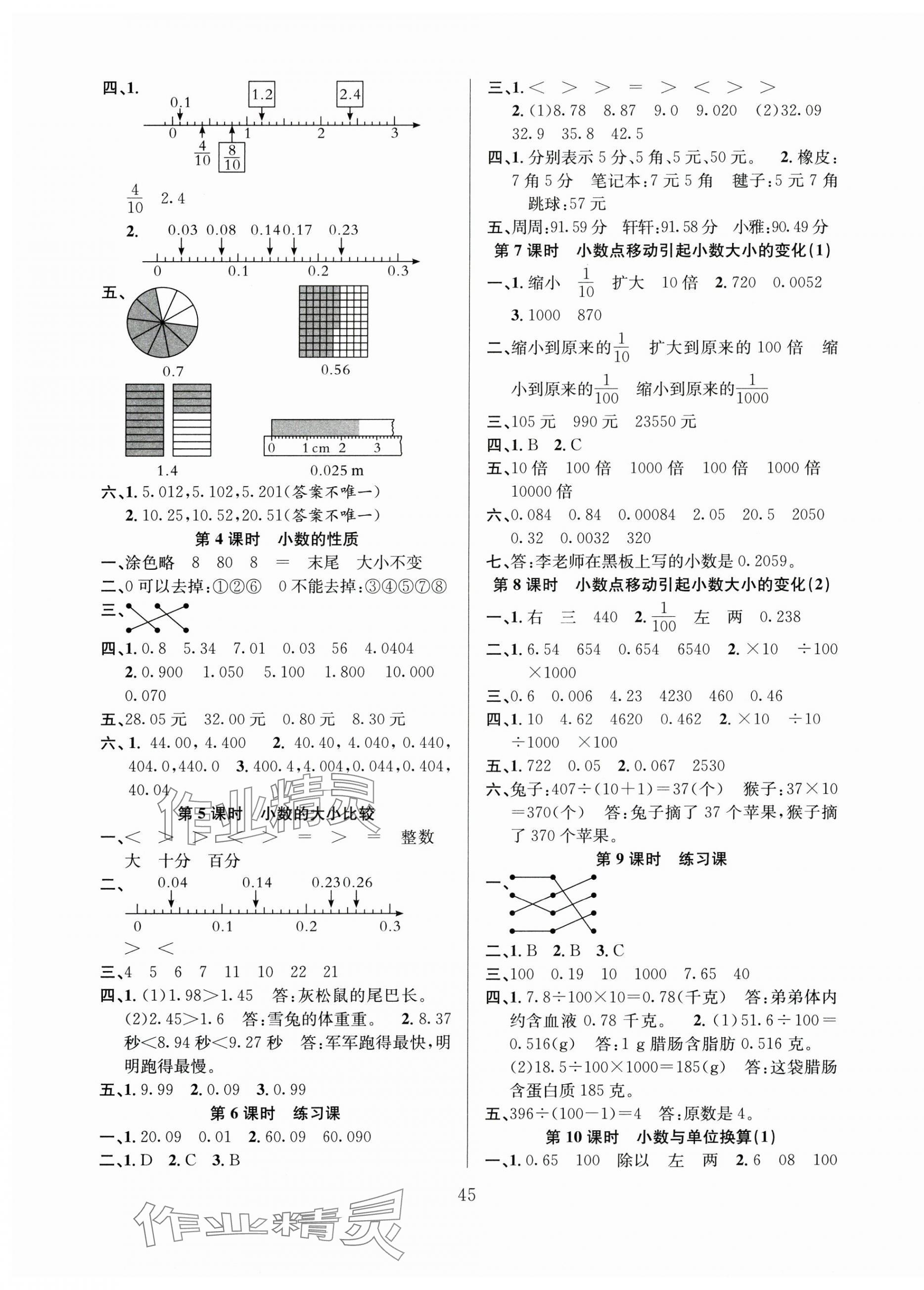 2025年阳光课堂课时作业四年级数学下册人教版 第5页