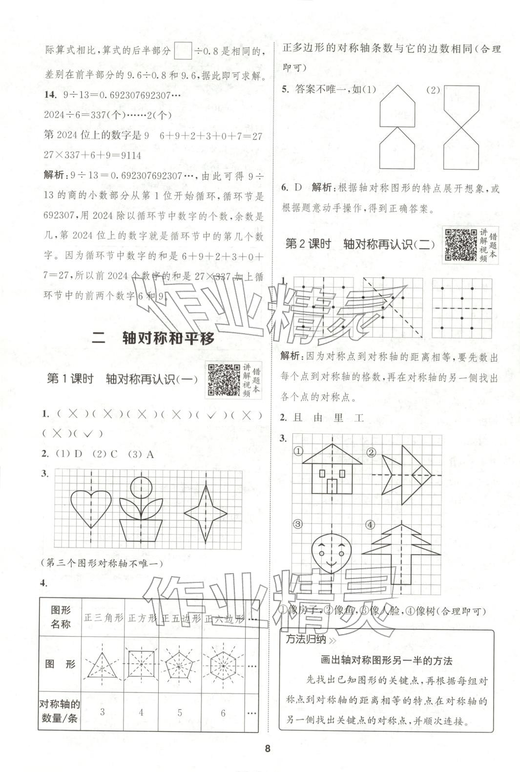 2026年拔尖特训五年级数学上册北师大版广东专版 第9页