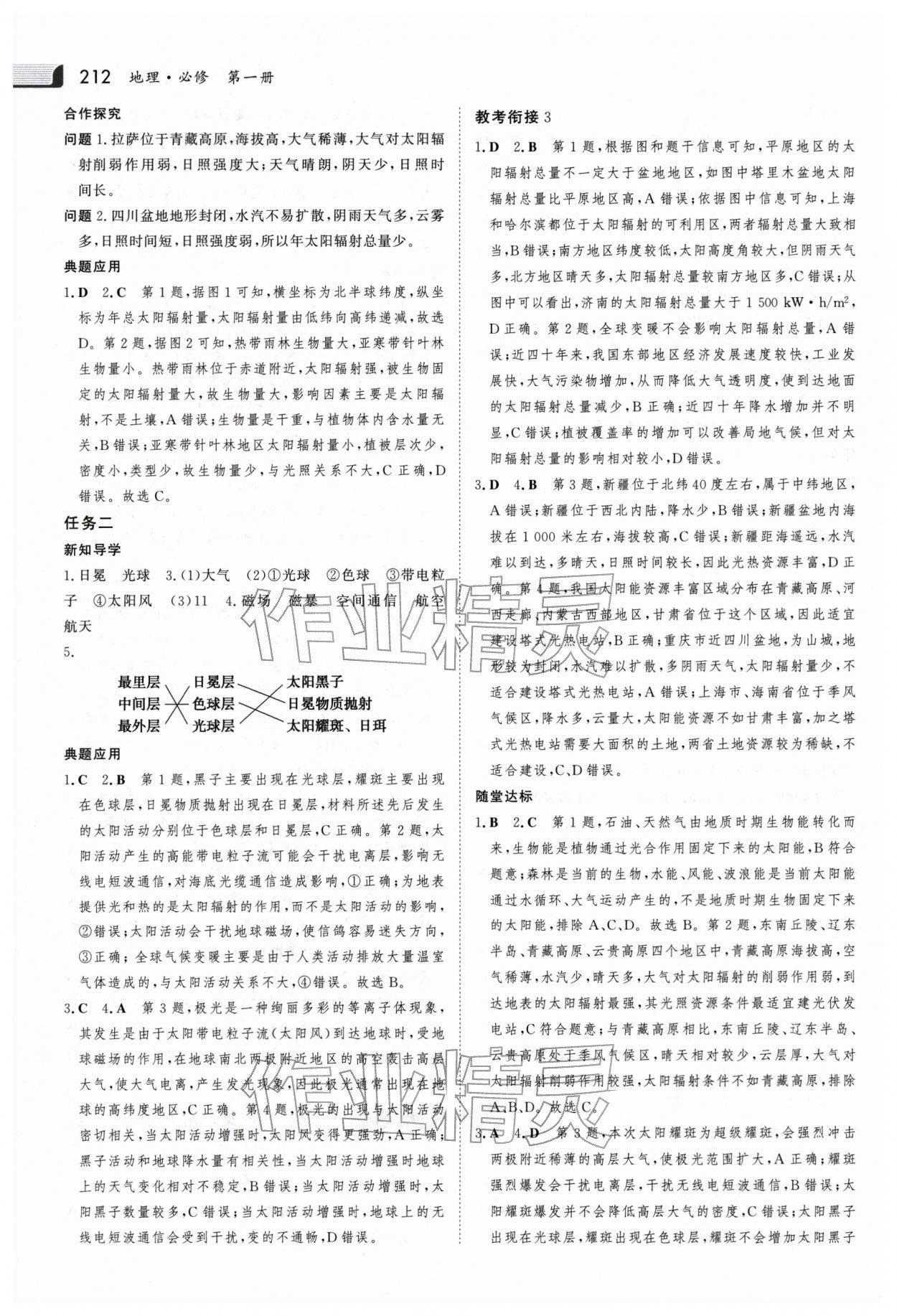 2025年金版新学案高中地理必修第一册人教版 参考答案第3页