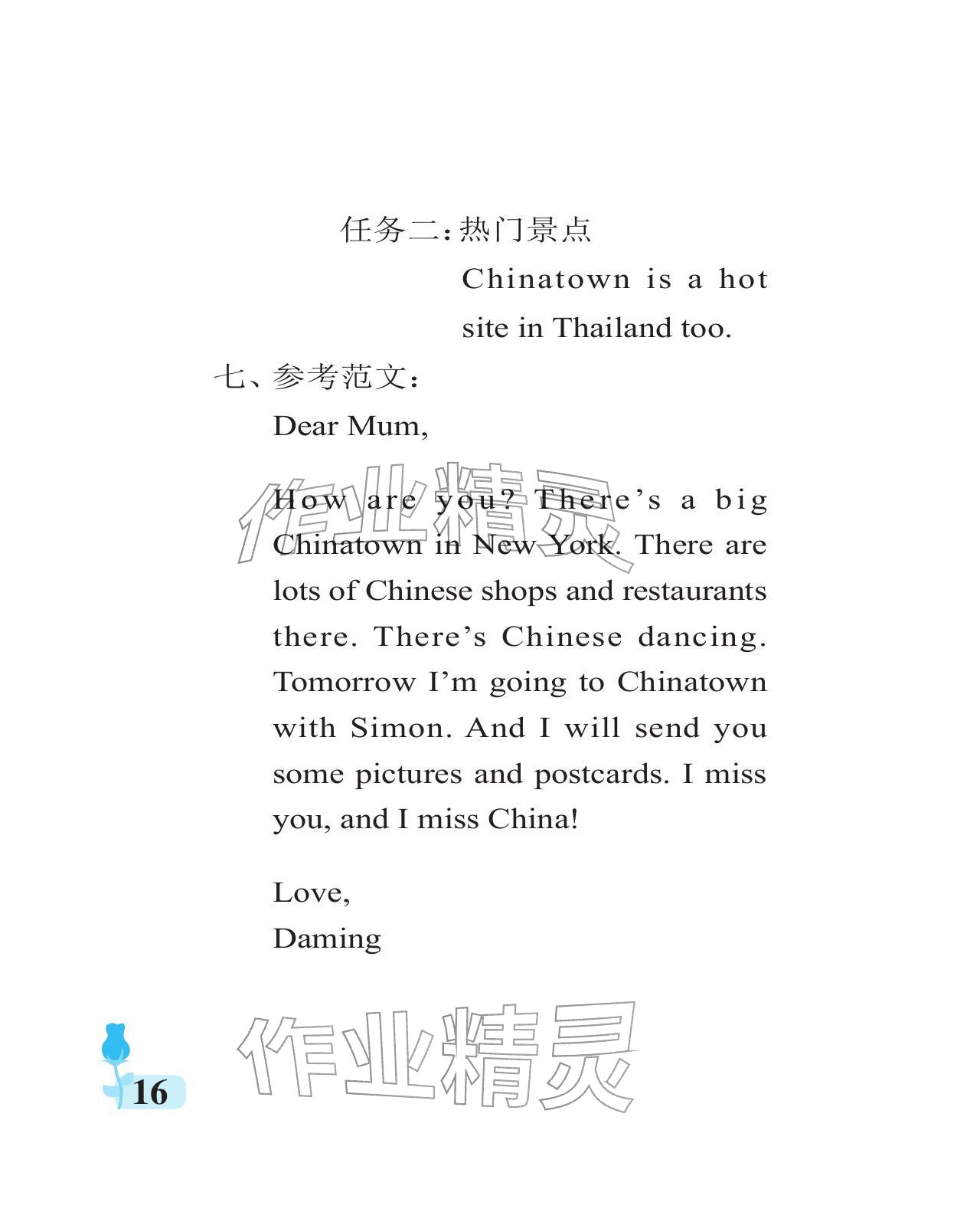 2025年行知天下六年级英语上册外研版 参考答案第16页