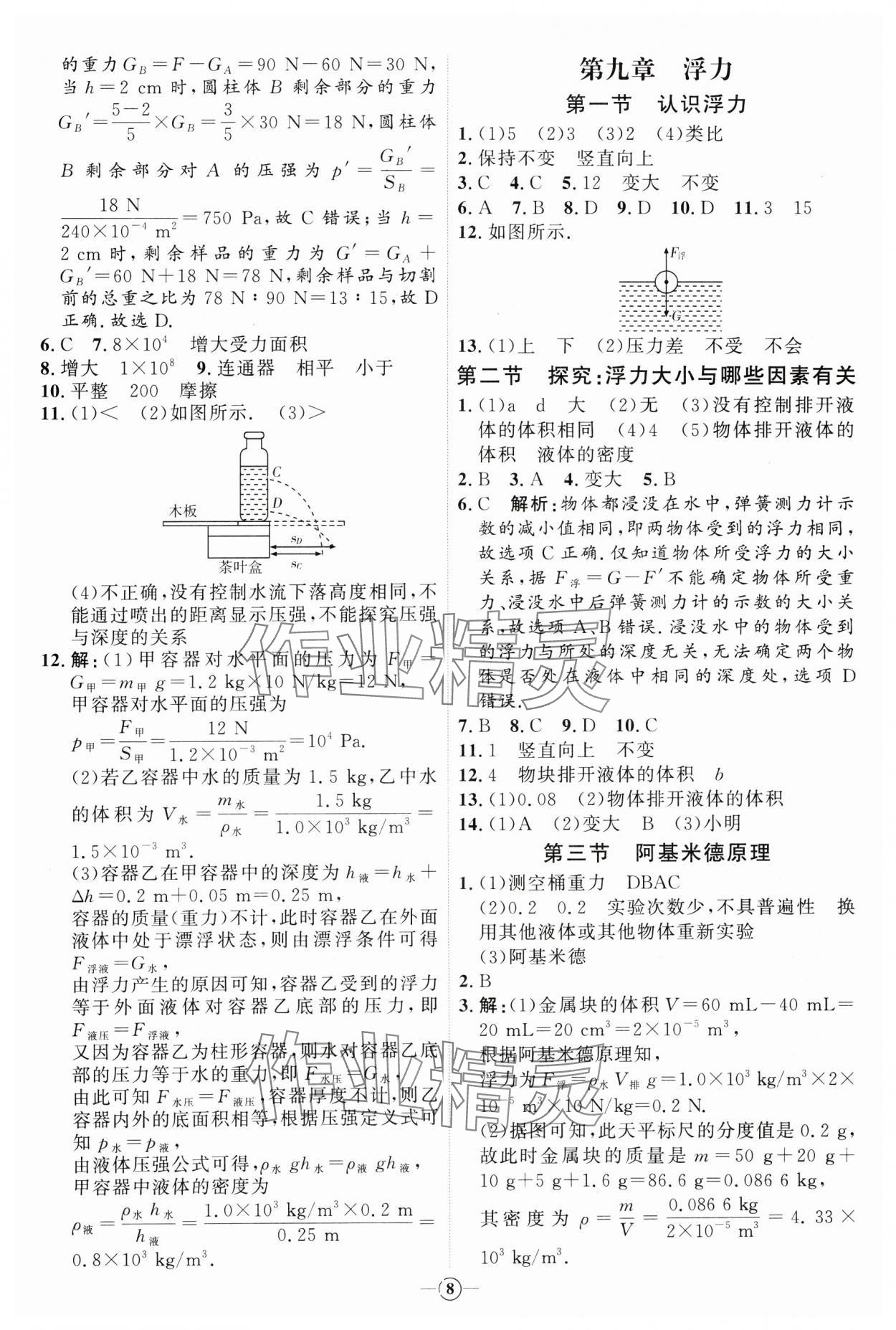 2025年優加學案課時通八年級物理下冊滬科版 第8頁