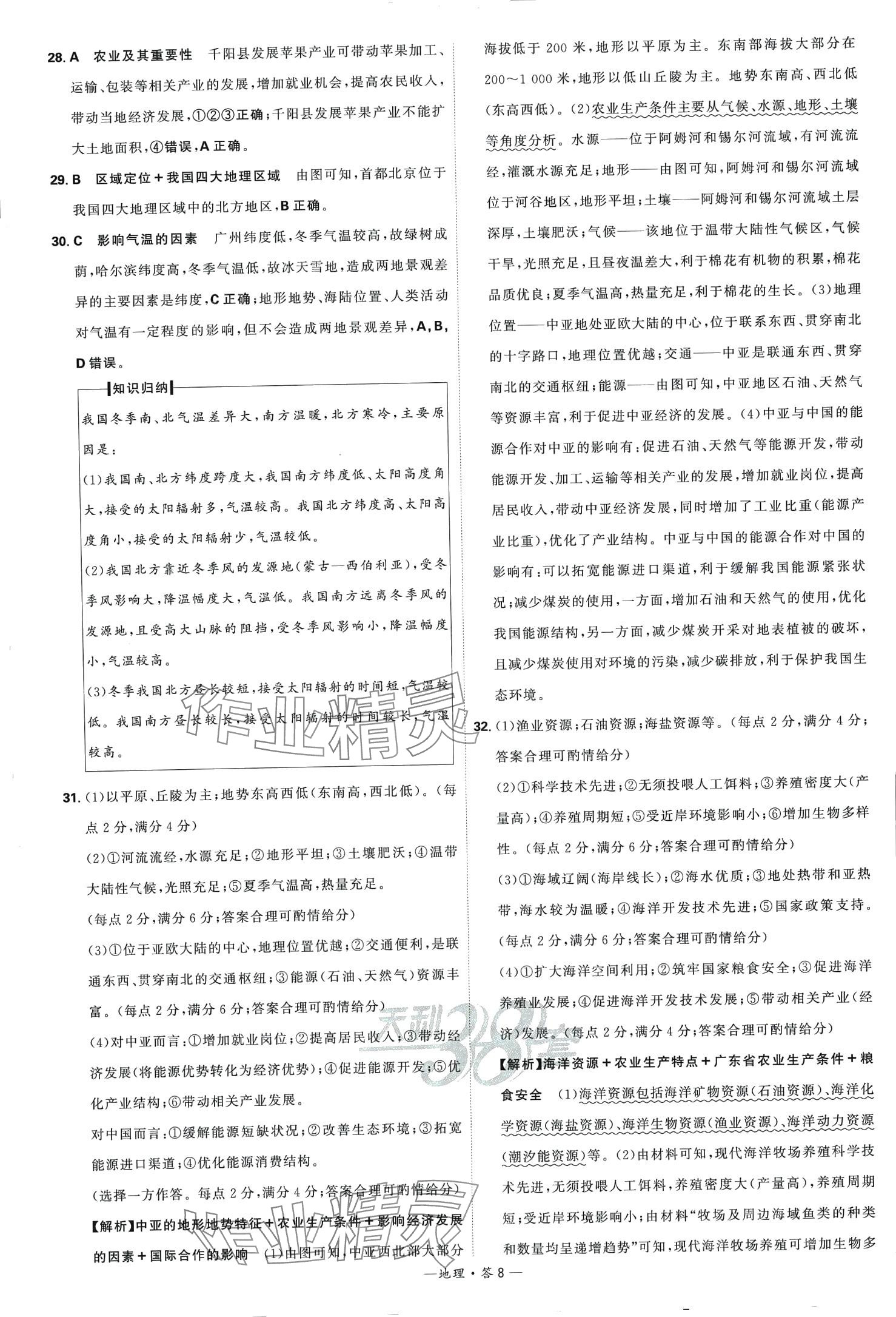 2024年天利38套新課標(biāo)全國中考試題精選地理中考 第10頁