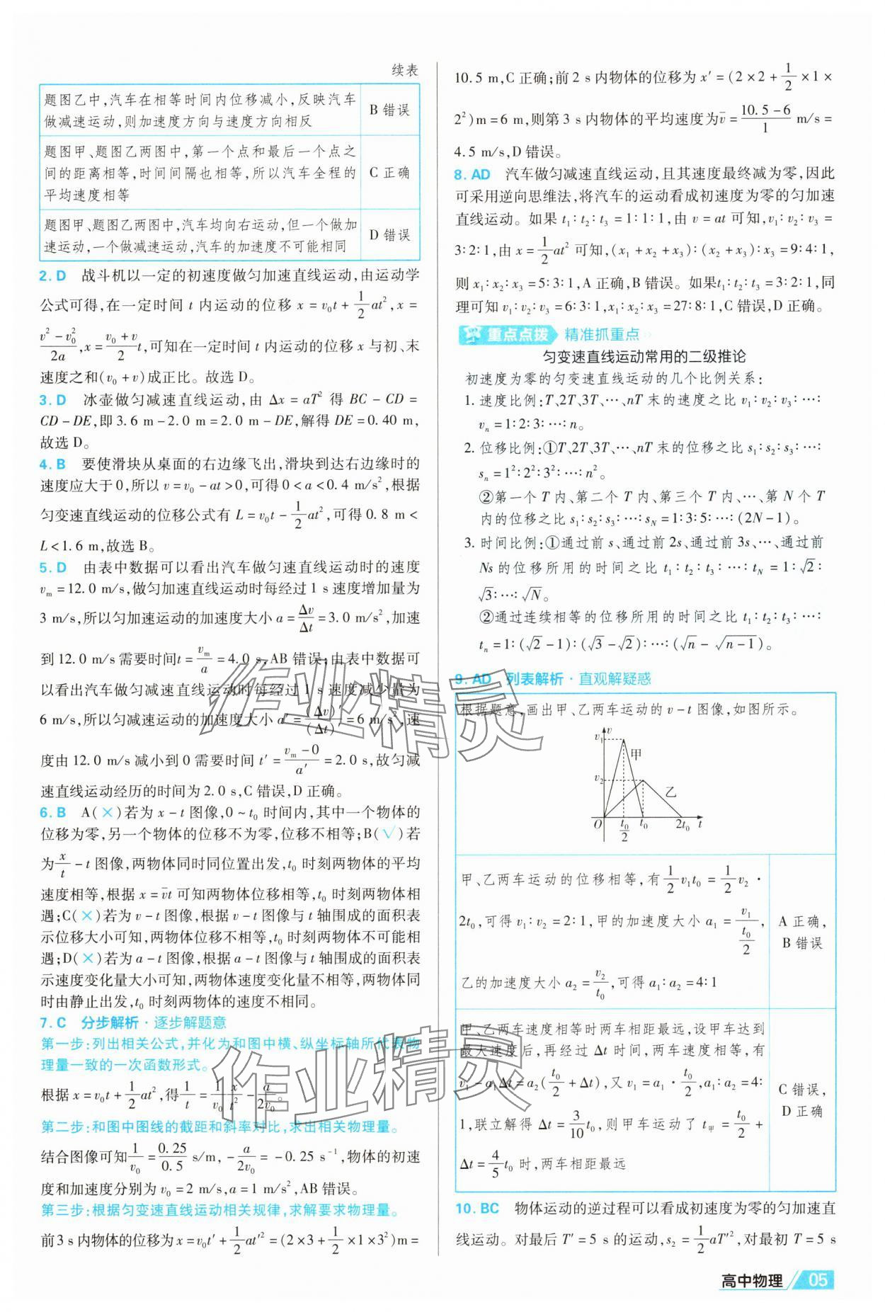 2025年金考卷名師名題單元雙測卷高中物理必修第一冊人教版&nbsp;第5頁