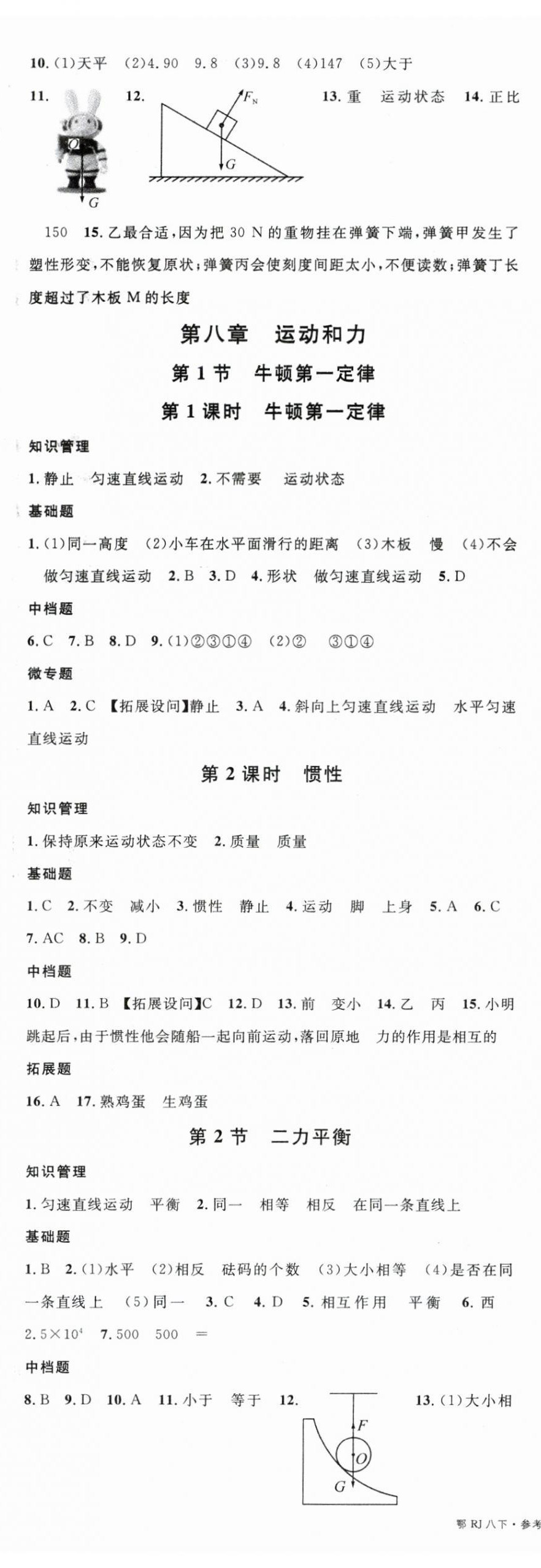 2024年名校课堂八年级物理下册人教版湖北专版 第3页