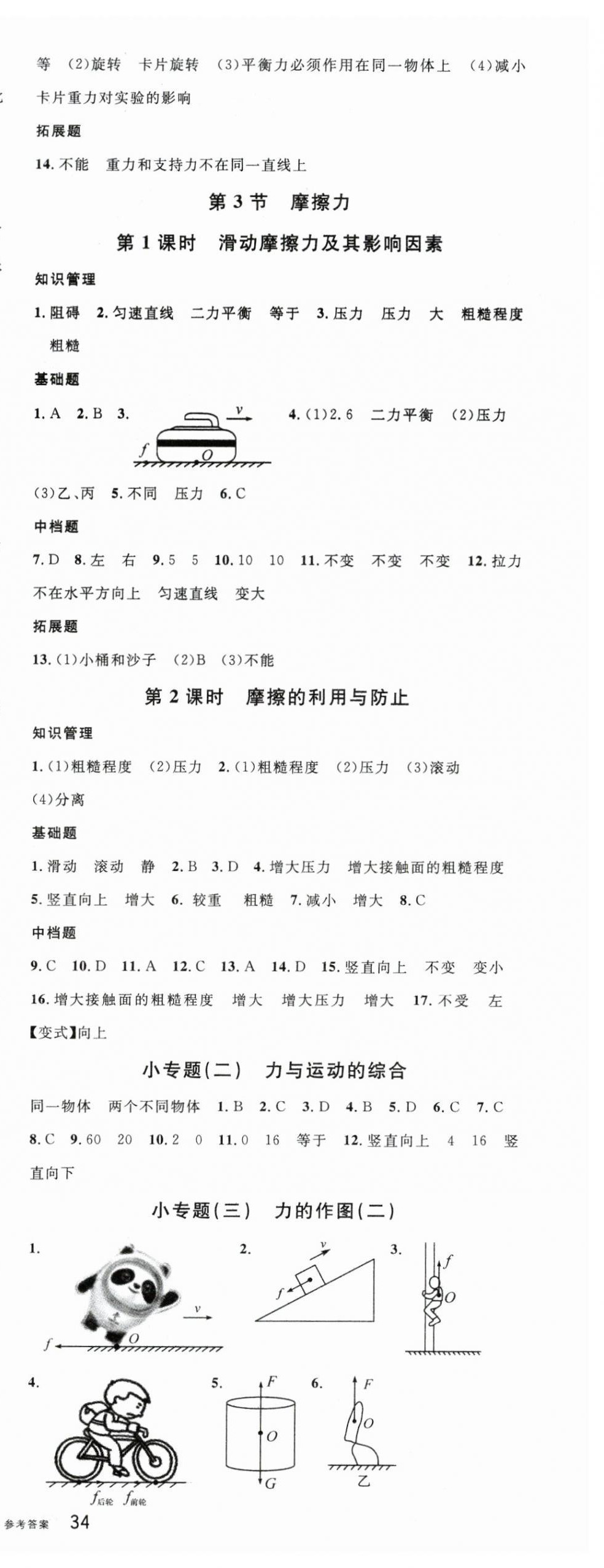 2024年名校課堂八年級(jí)物理下冊(cè)人教版湖北專版 第4頁(yè)