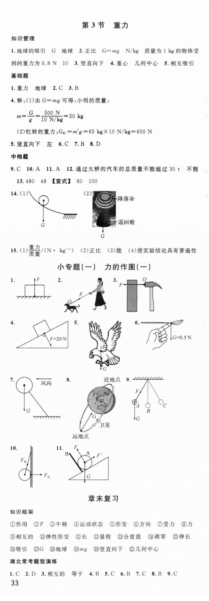 2024年名校課堂八年級物理下冊人教版湖北專版 第2頁