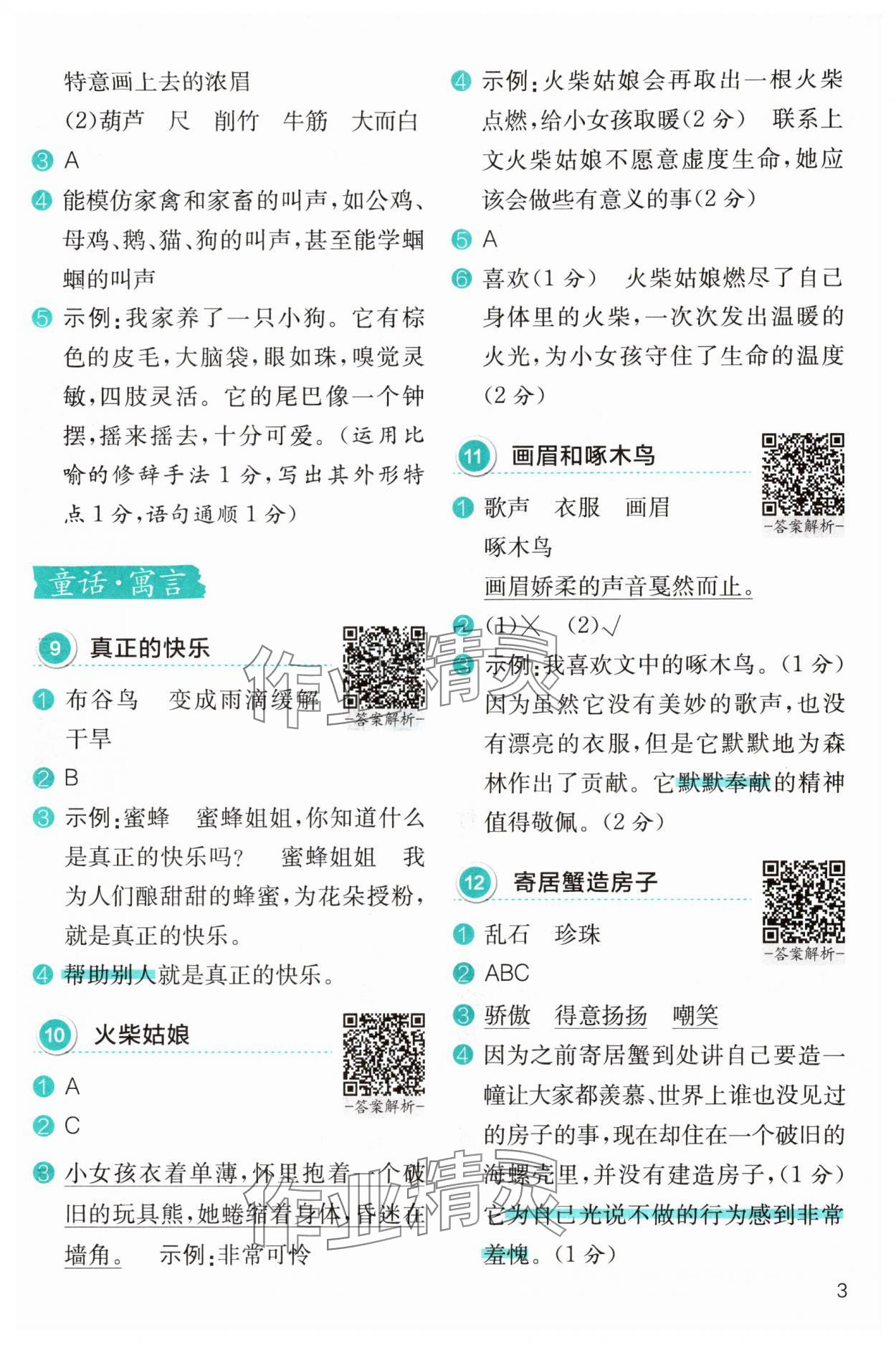 2025年小学语文分级阅读组合训练三年级&nbsp;参考答案第3页