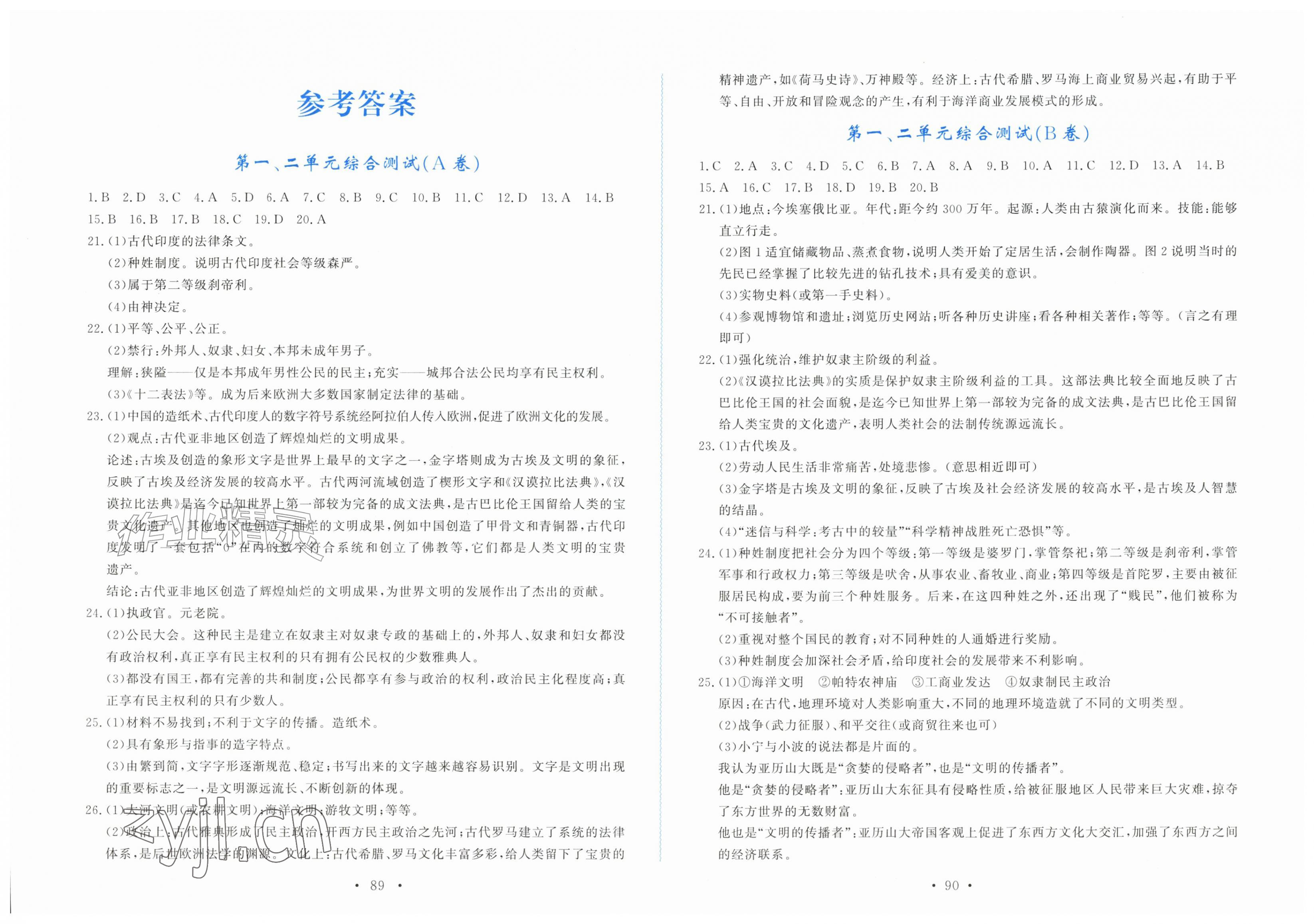 2026年学科能力达标九年级历史上册人教版&nbsp;第1页