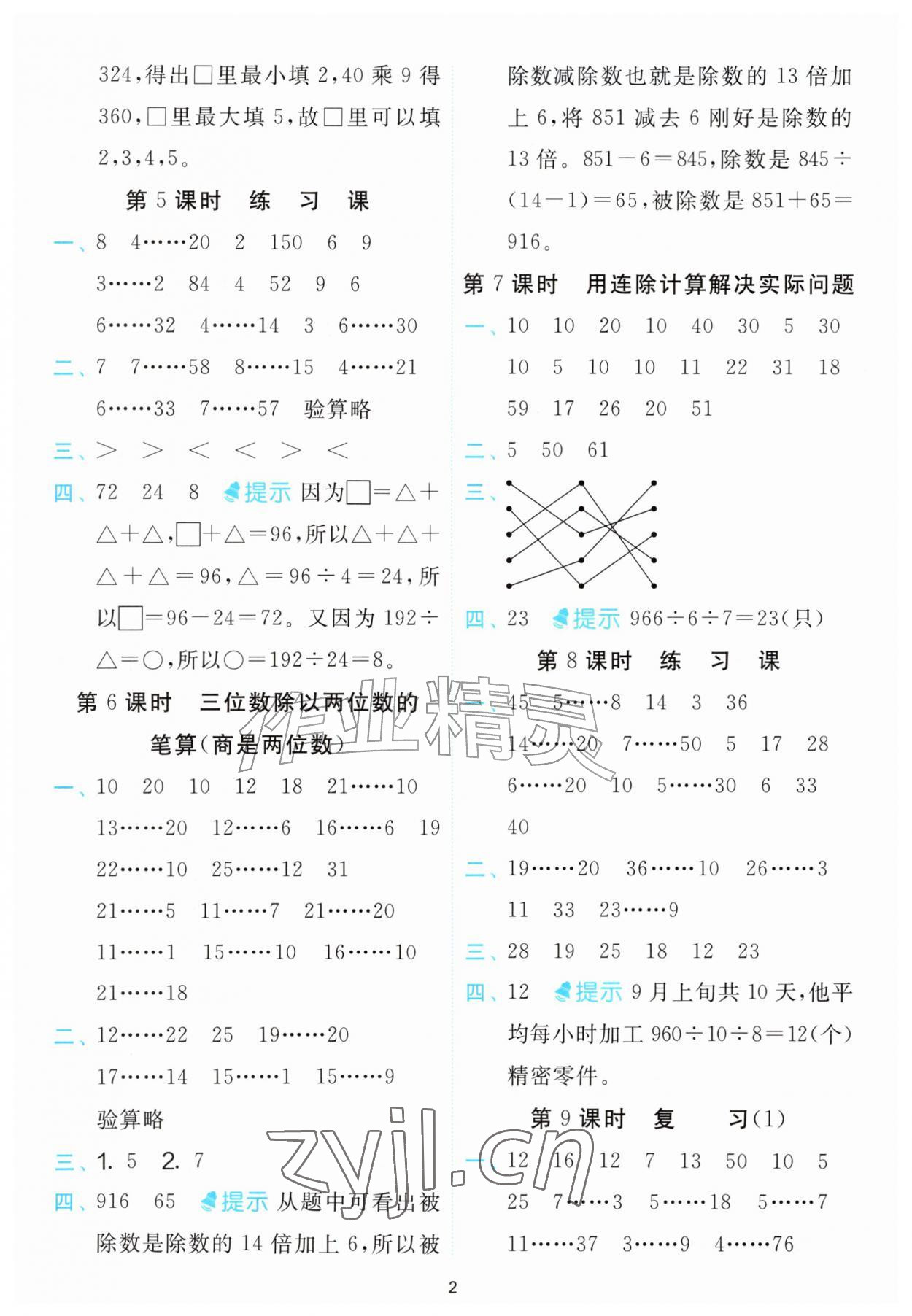 2026年实验班计算高手四年级数学上册苏教版&nbsp;第2页