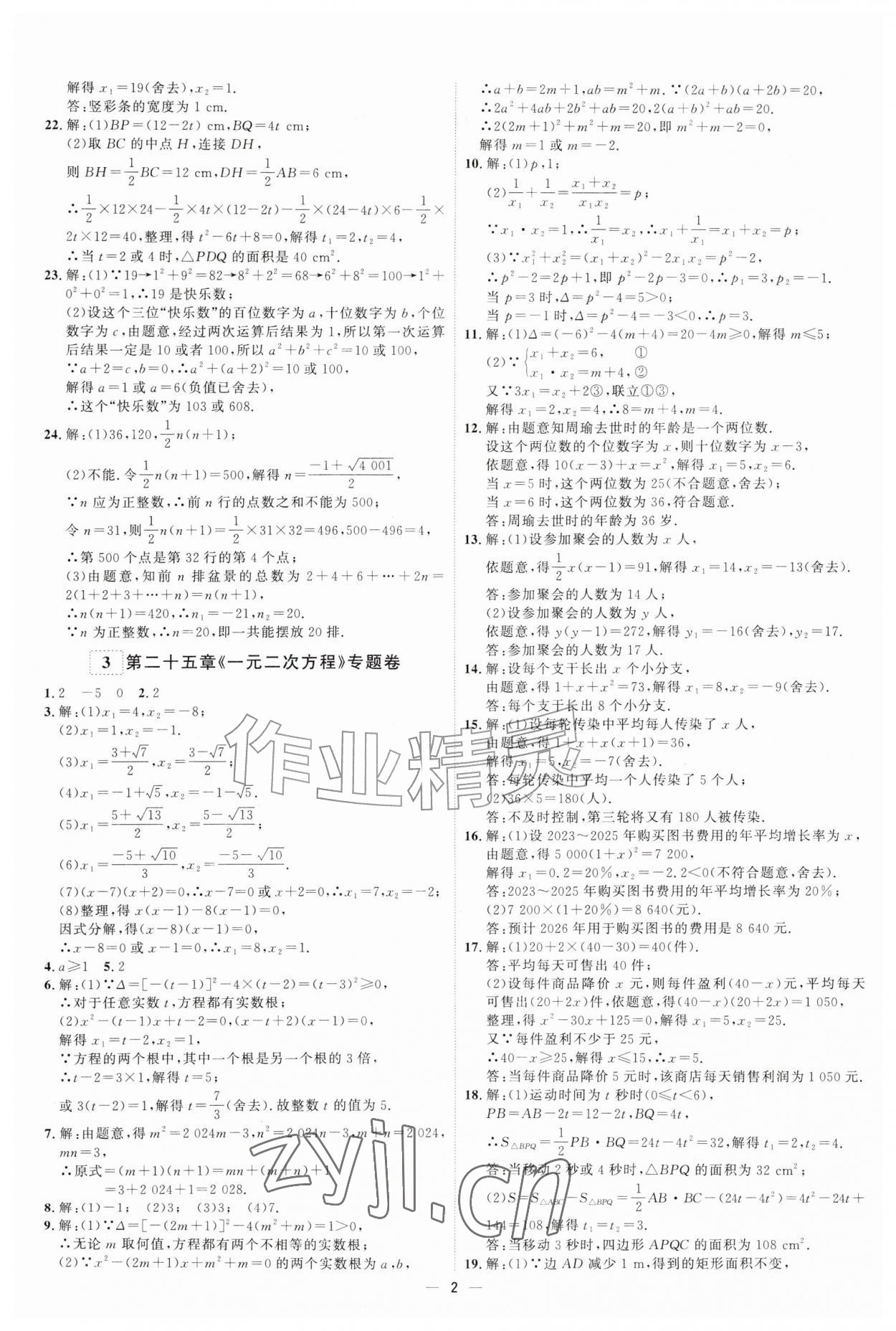 2026年勤学早好好卷九年级数学全一册人教版&nbsp;第2页