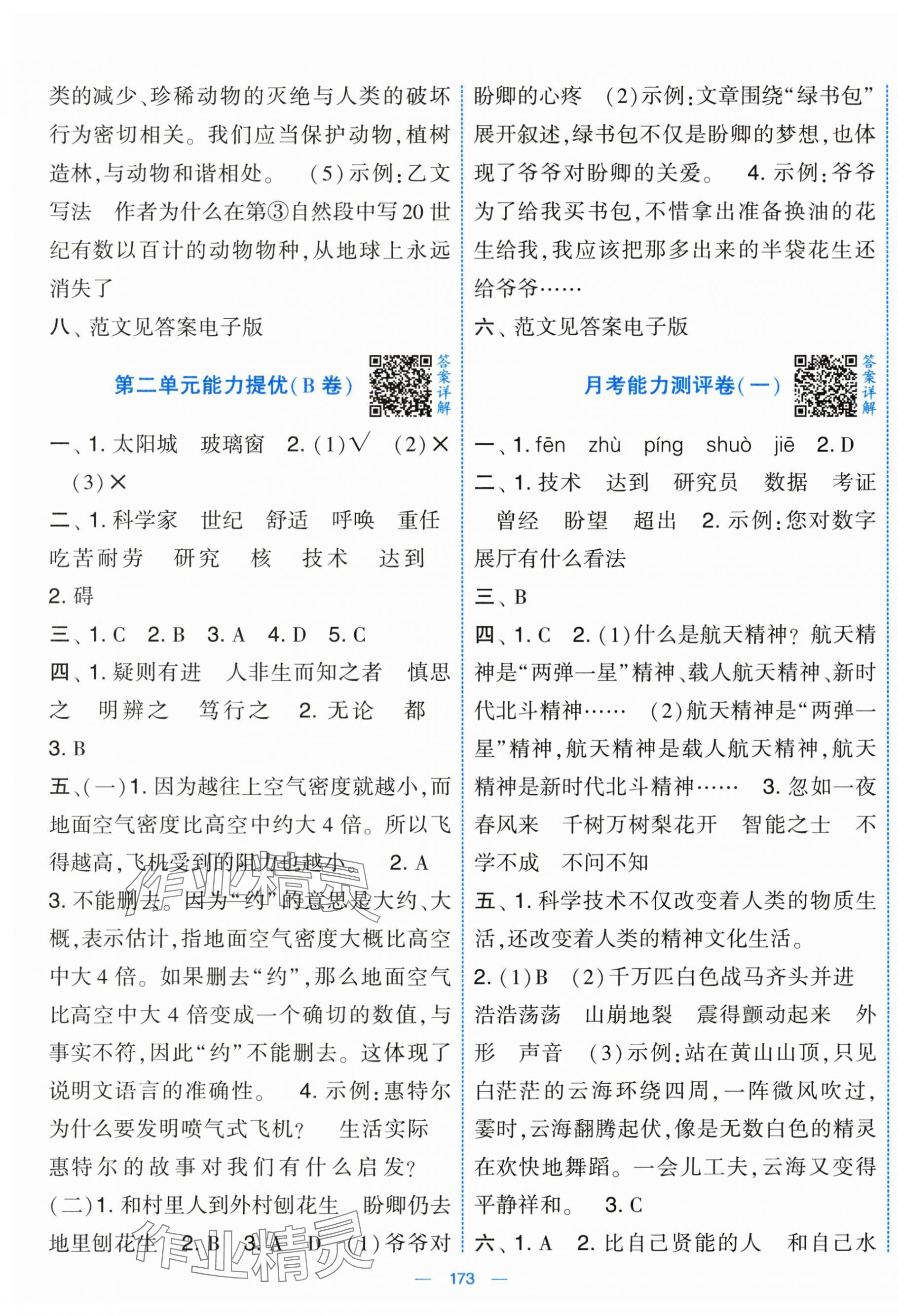 2025年學(xué)霸提優(yōu)大試卷四年級語文上冊人教版 第3頁