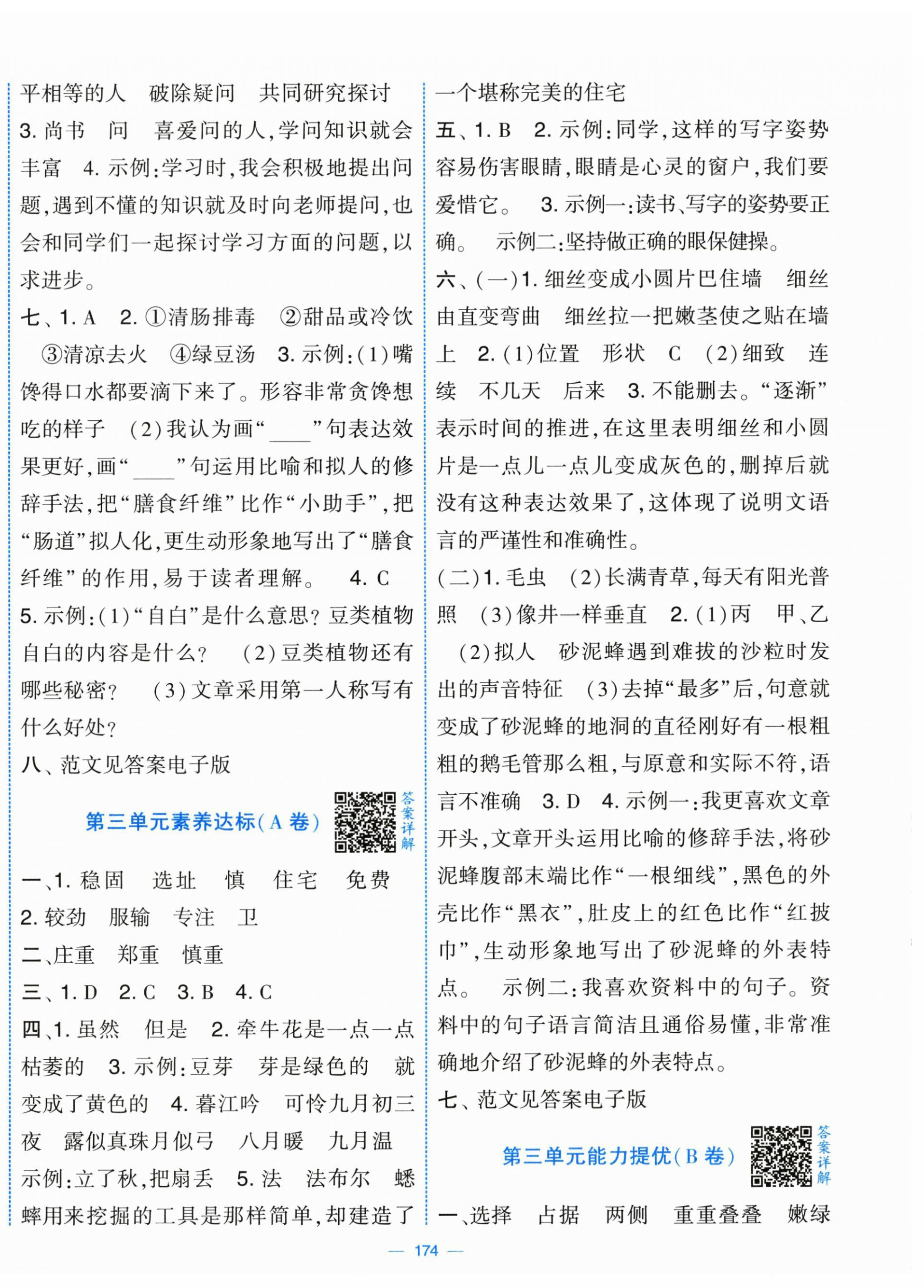 2025年學(xué)霸提優(yōu)大試卷四年級(jí)語文上冊(cè)人教版 第4頁