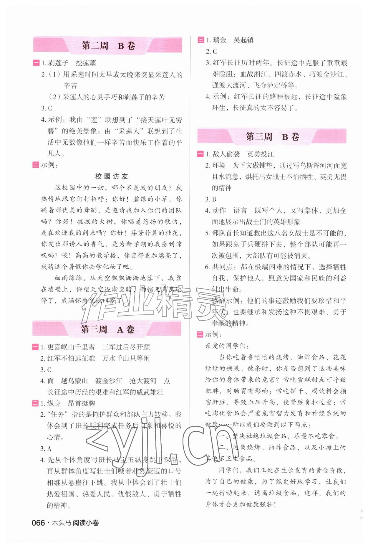 2026年木头马阅读小卷六年级语文人教版A版&nbsp;第2页