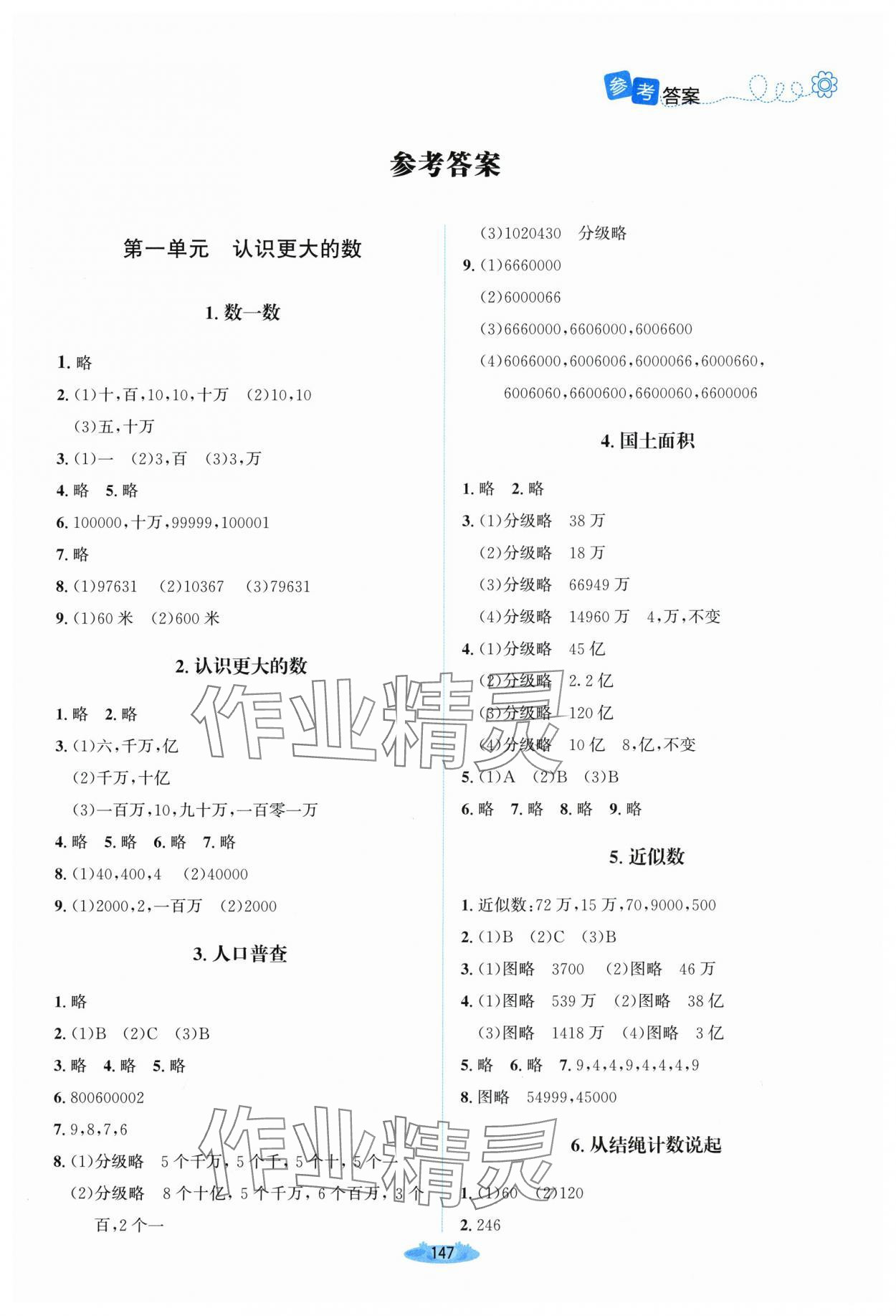 2025年课堂精练四年级数学上册北师大版内蒙古专版 第1页