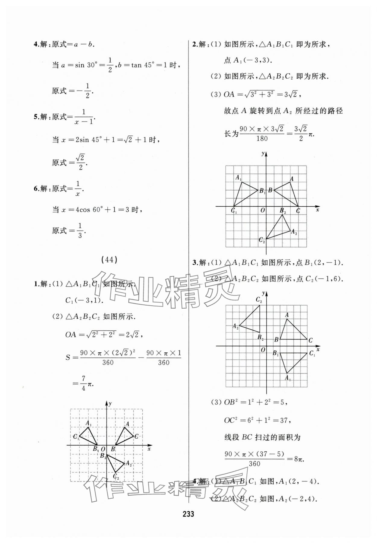 2025年龍江中考數(shù)學(xué) 參考答案第13頁