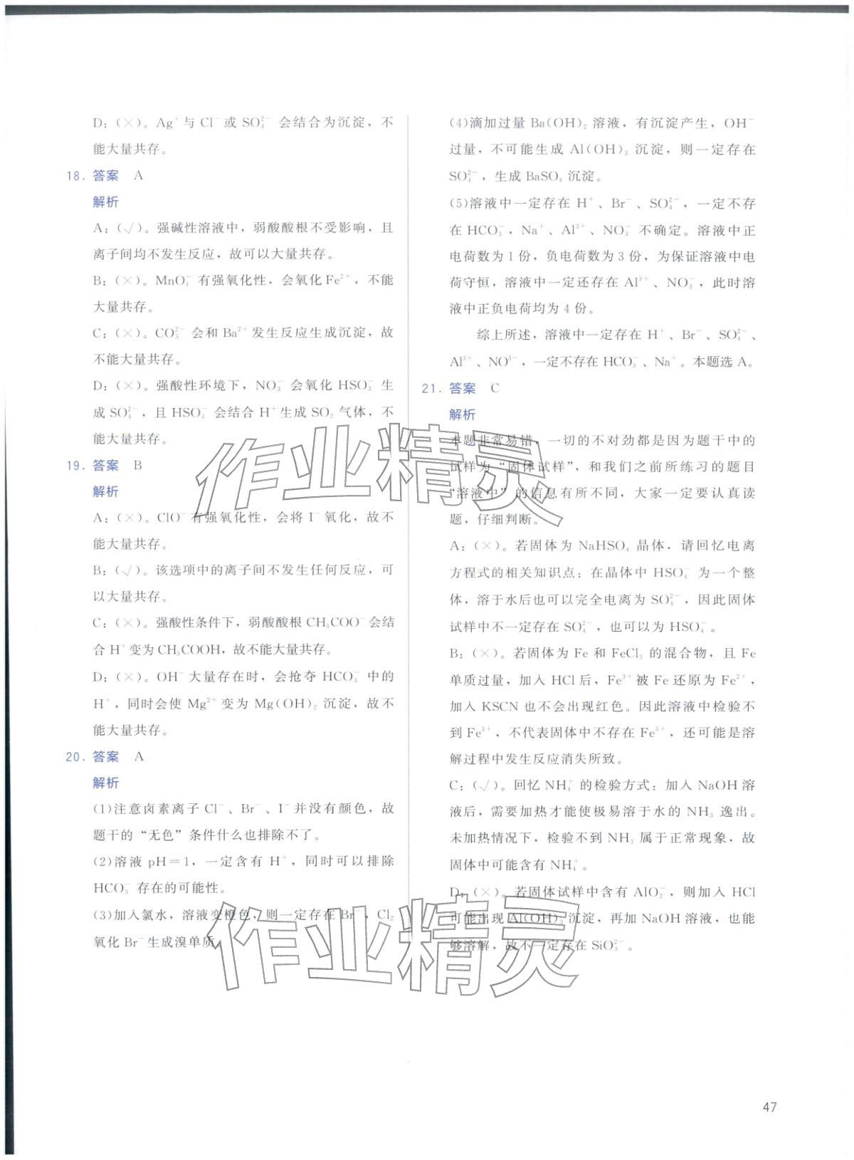 2026年高考化學(xué)基礎(chǔ)1000題化學(xué)&nbsp;第47頁(yè)