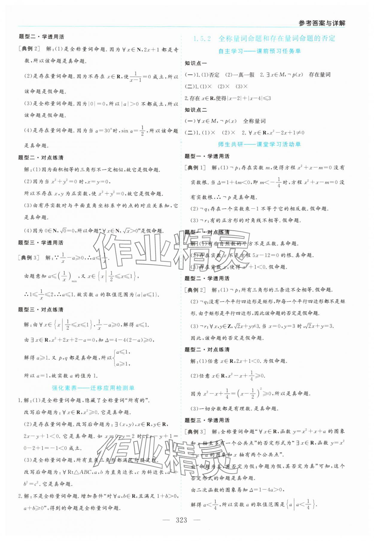 2025年新课程学习指导高中数学必修第一册人教版 第7页