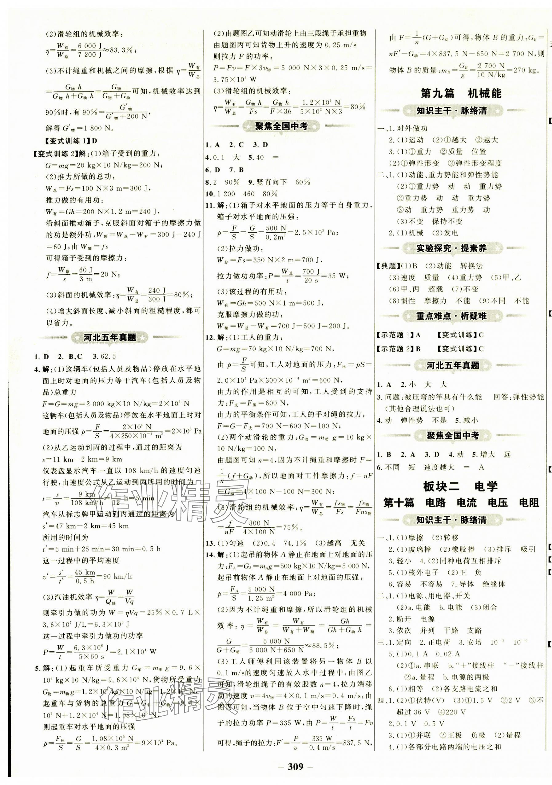 2024年世紀(jì)金榜金榜中考物理中考河北專版 第5頁