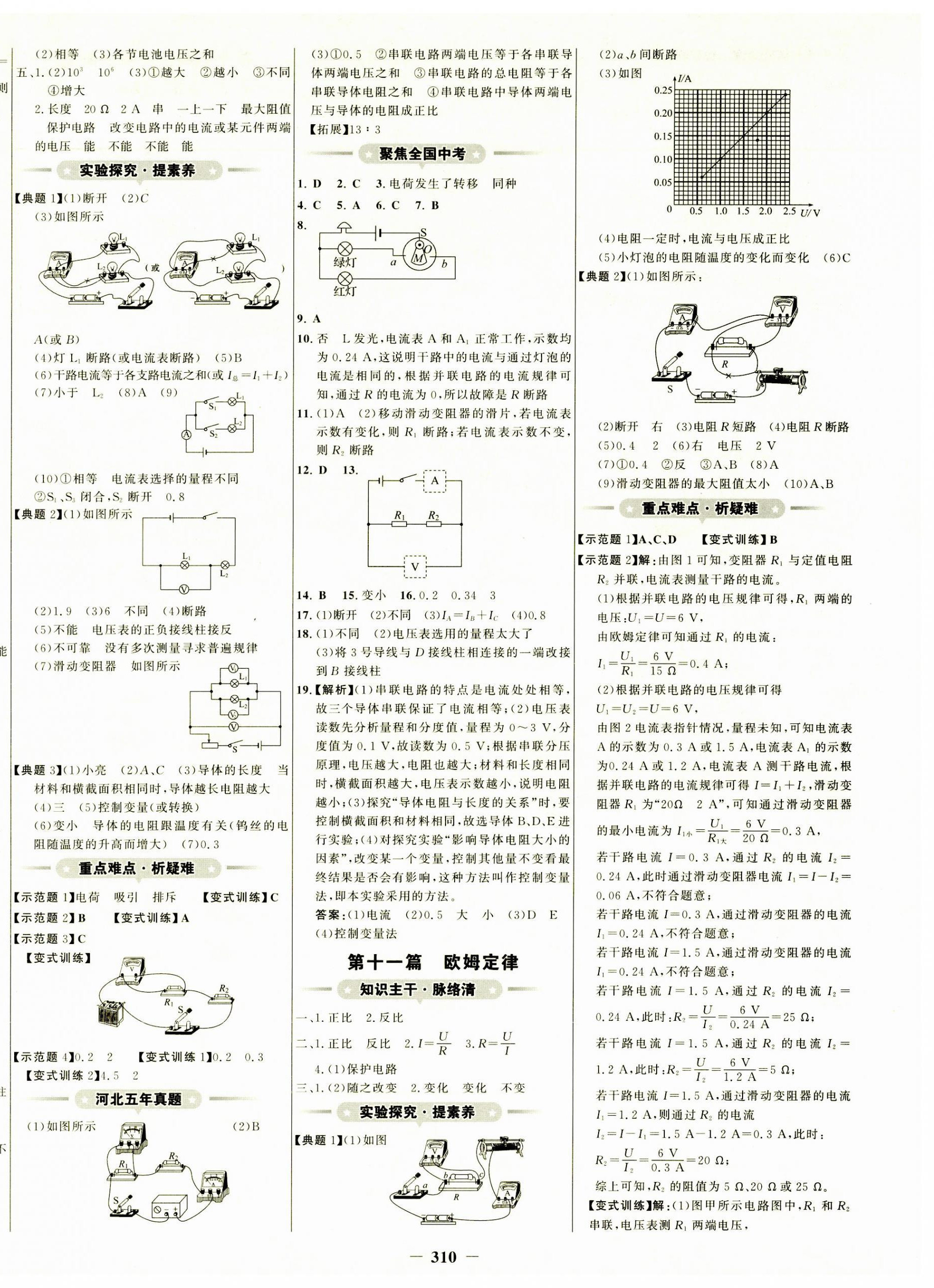 2024年世纪金榜金榜中考物理中考河北专版 第6页