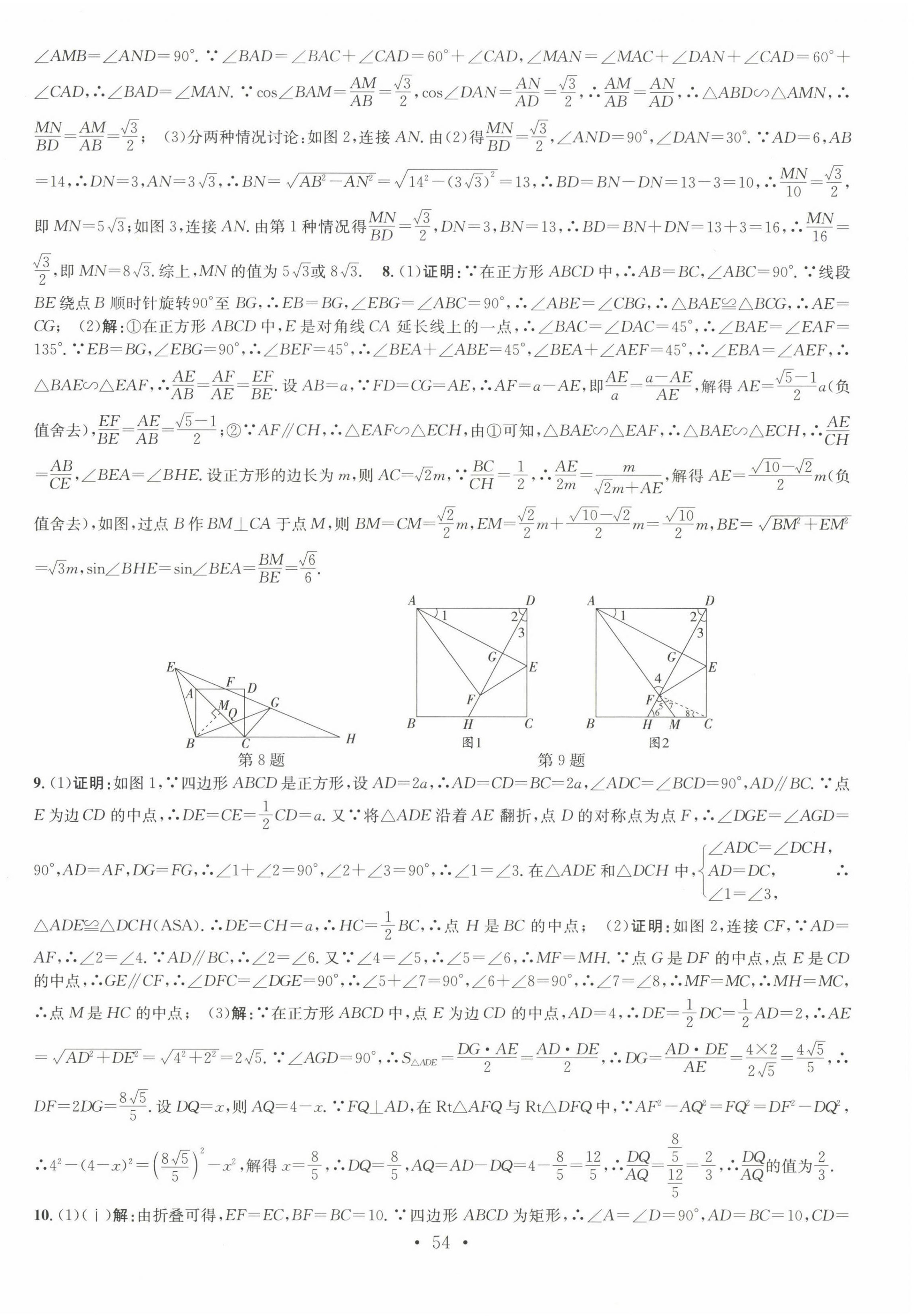 2025年贏在中考搶分王數(shù)學(xué)安徽中考 第22頁