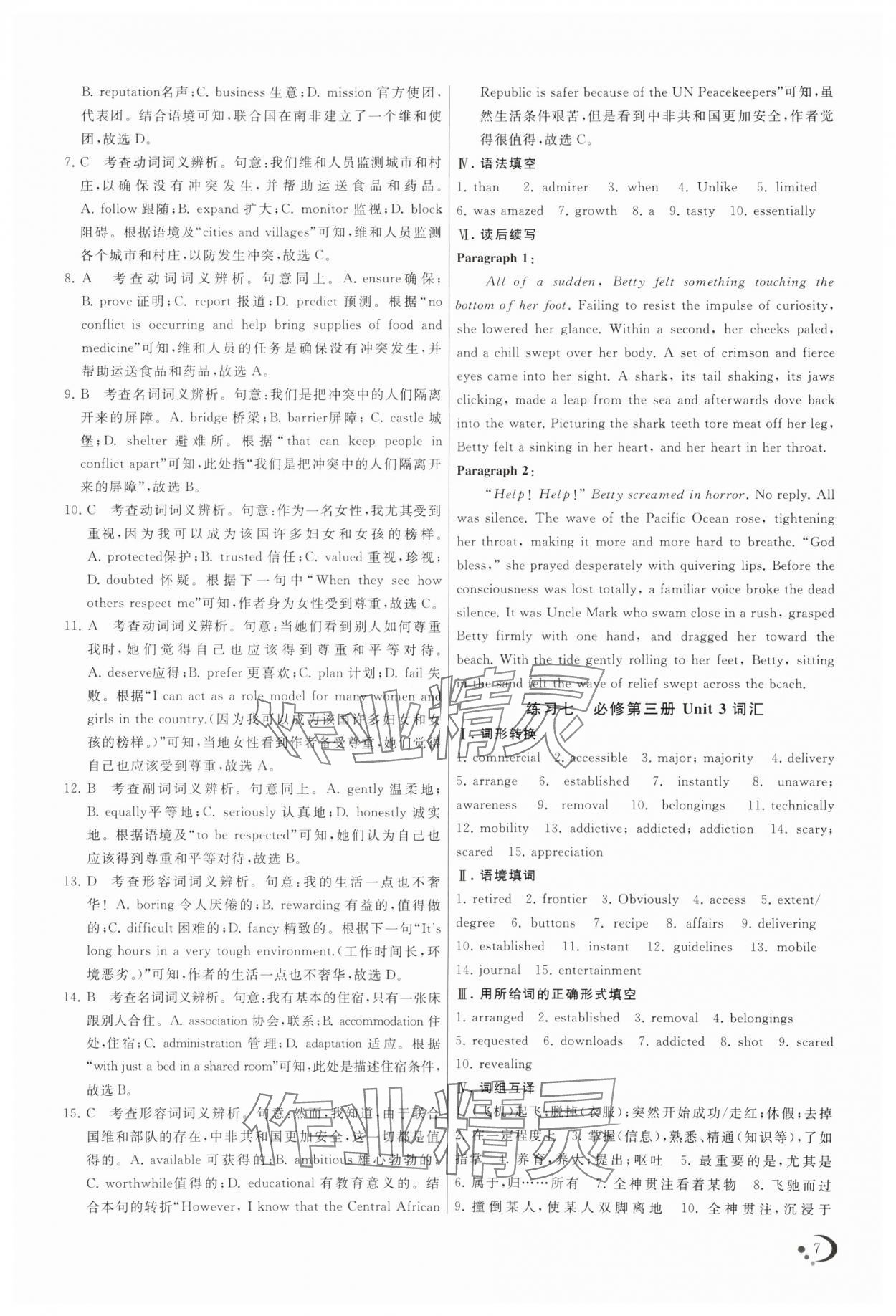 2025年非常假期南京出版社高一英語 參考答案第7頁