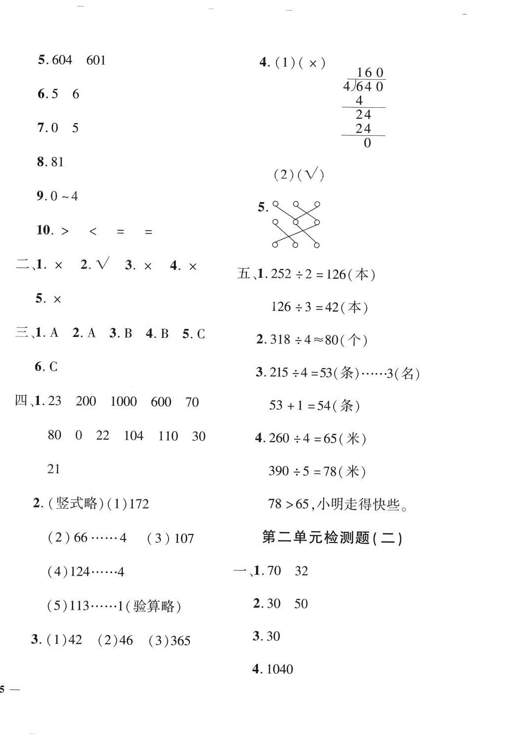 2024年黄冈360度定制密卷三年级数学下册人教版 第2页