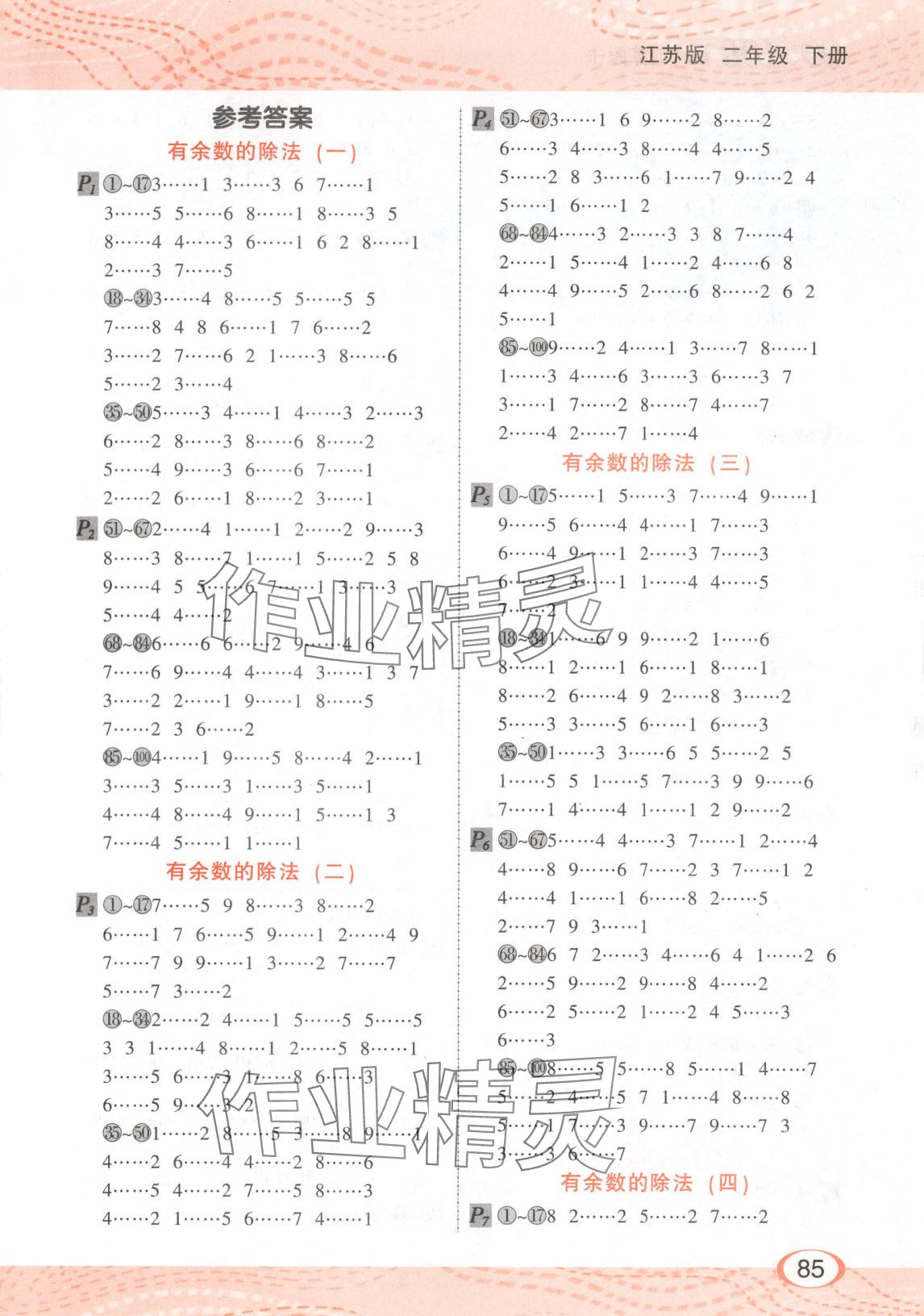 2025年每天100道口算題卡河北少年兒童出版社二年級數學下冊蘇教版 第1頁