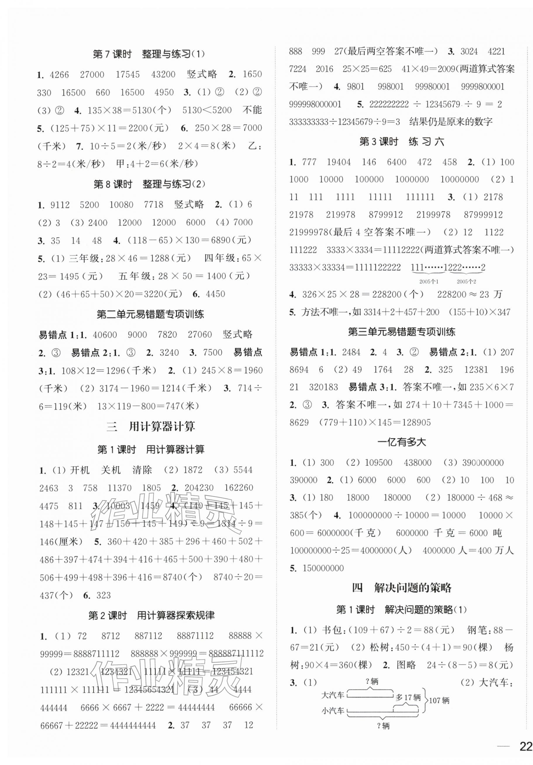 2026年金色课堂课时作业本四年级数学下册江苏版&nbsp;第3页