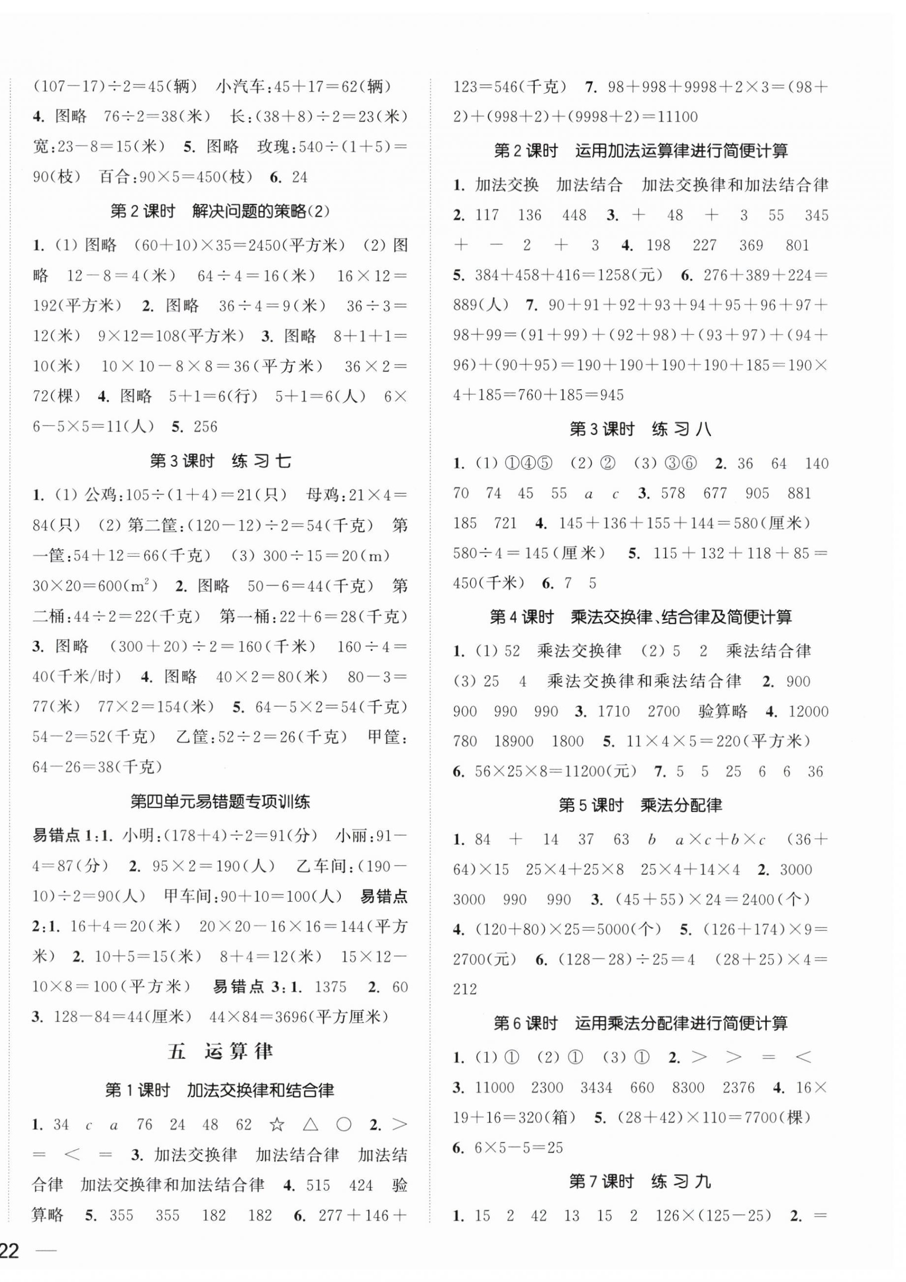 2026年金色课堂课时作业本四年级数学下册江苏版&nbsp;第4页