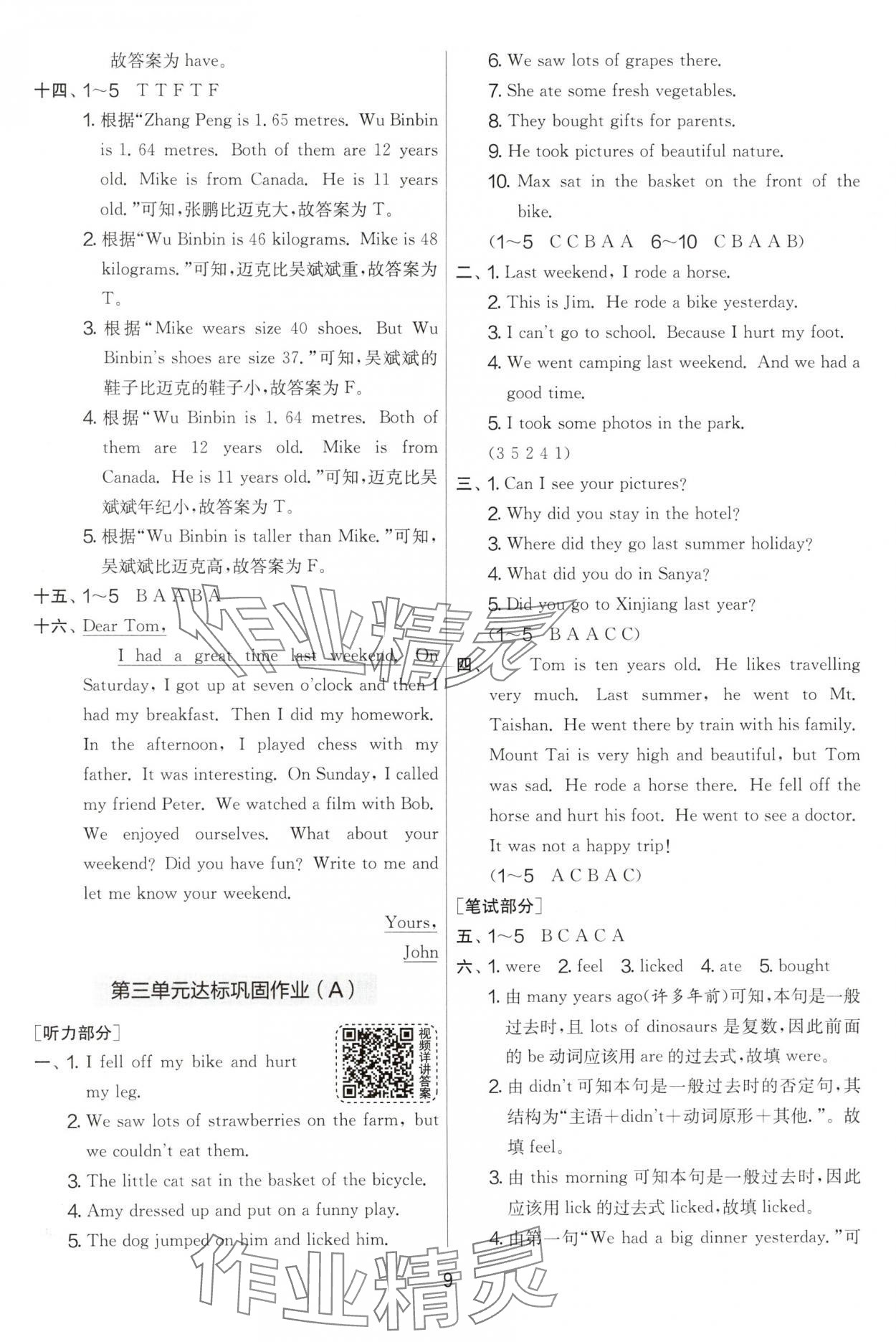 2025年實(shí)驗(yàn)班提優(yōu)大考卷六年級(jí)英語下冊(cè)人教版 第9頁