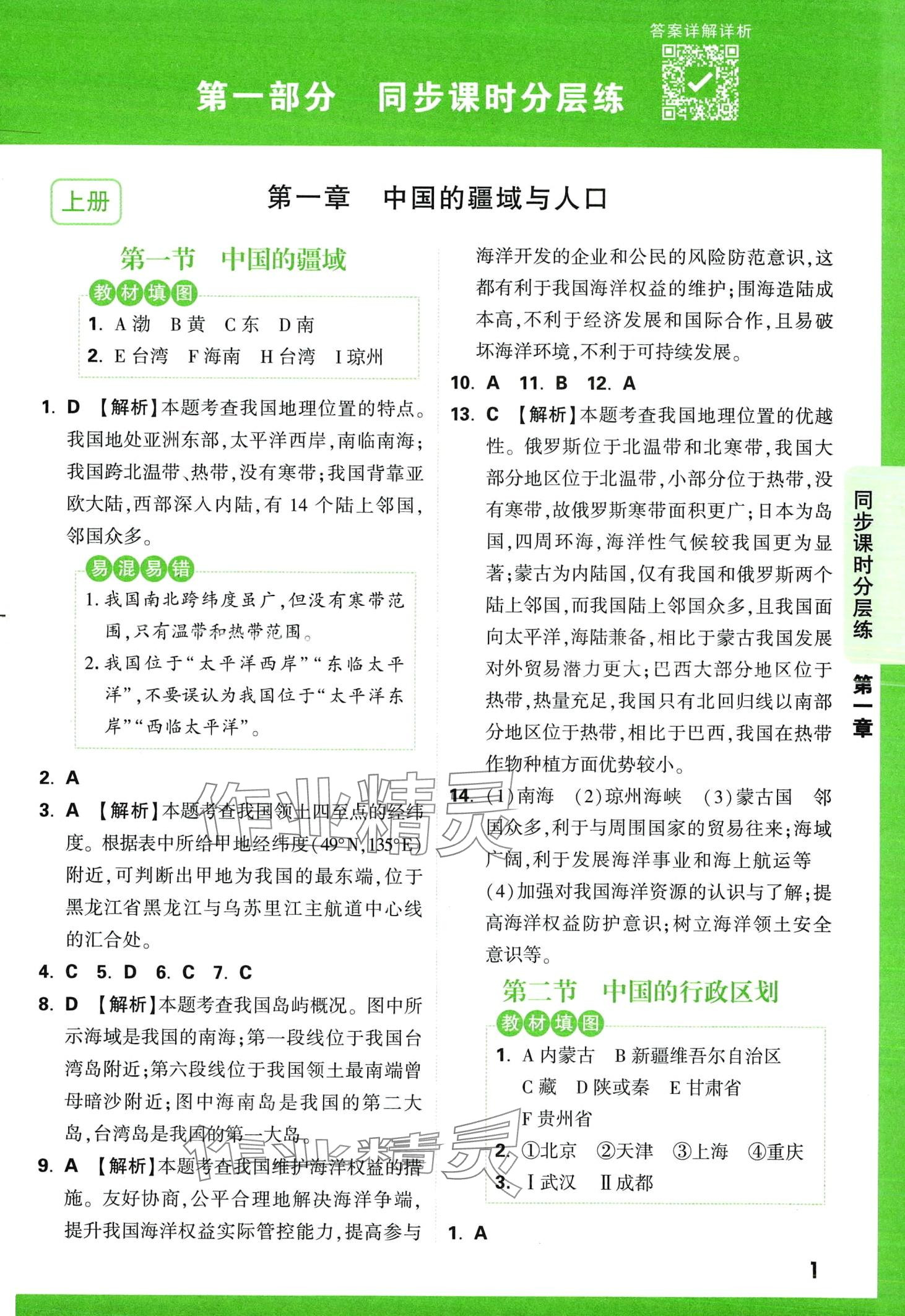 2024年基礎題與中考新考法八年級地理全一冊湘教版 第3頁