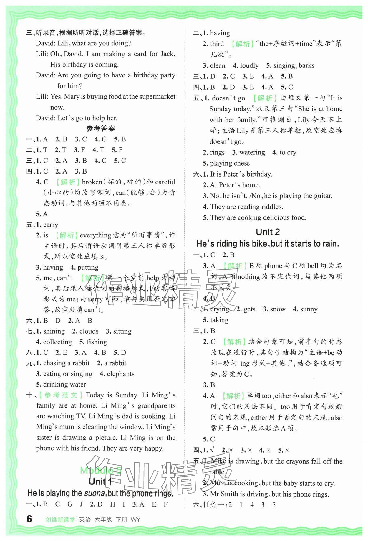 2025年創維新課堂六年級英語下冊外研版 第6頁