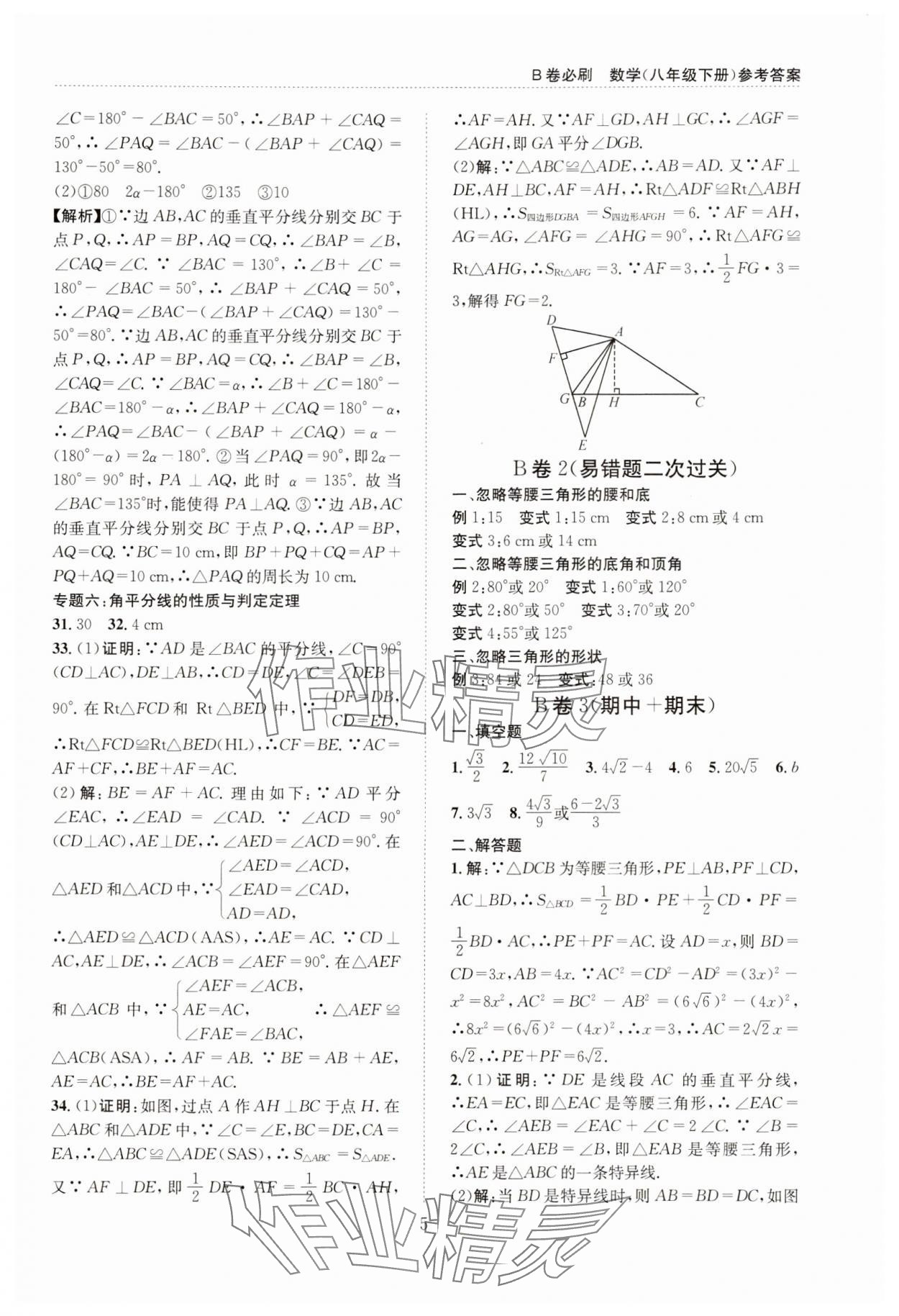 2024年B卷必刷八年级数学下册北师大版 第5页