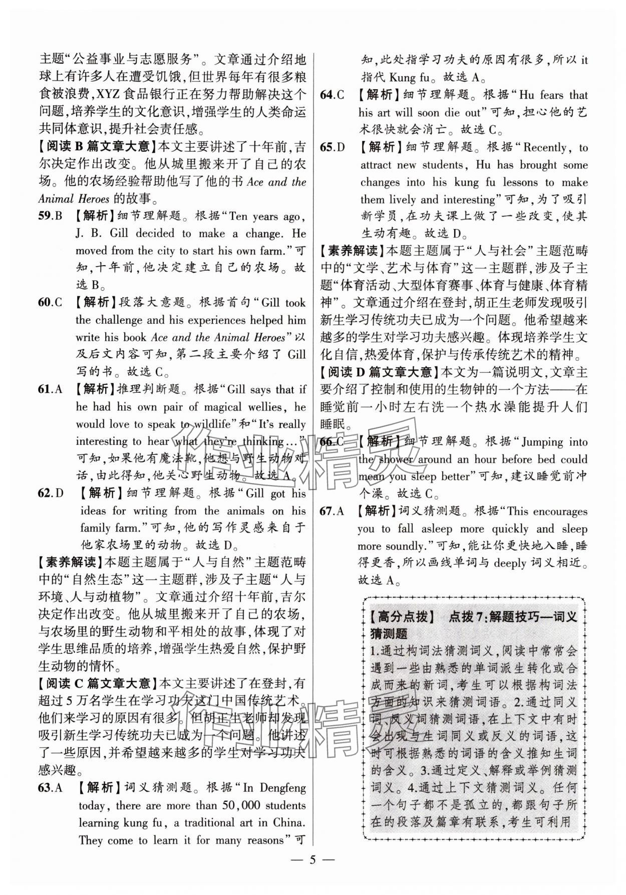 2024年秒殺中考安徽中考試題匯編英語 參考答案第5頁