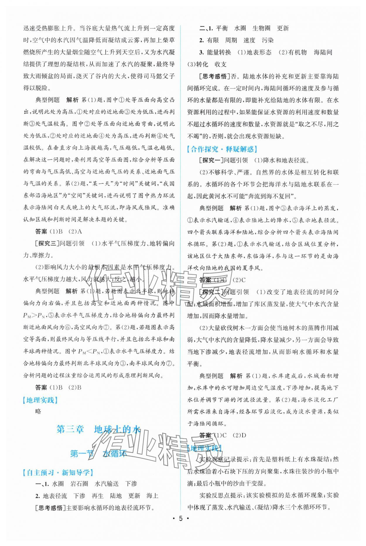 2024年高中同步測控優(yōu)化設(shè)計(jì)高中地理必修第一冊人教版福建專版 參考答案第4頁