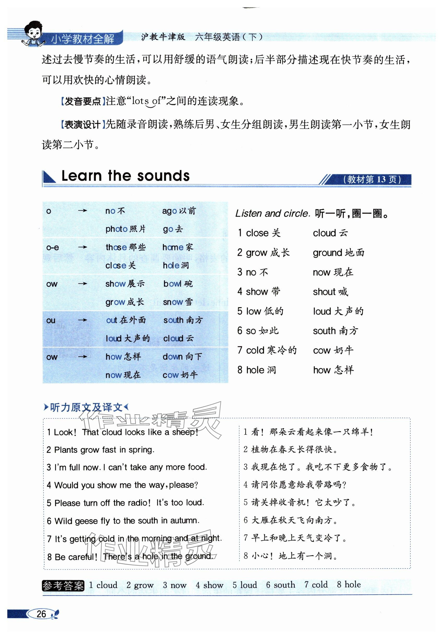 2024年教材課本六年級(jí)英語(yǔ)下冊(cè)滬教版 參考答案第26頁(yè)