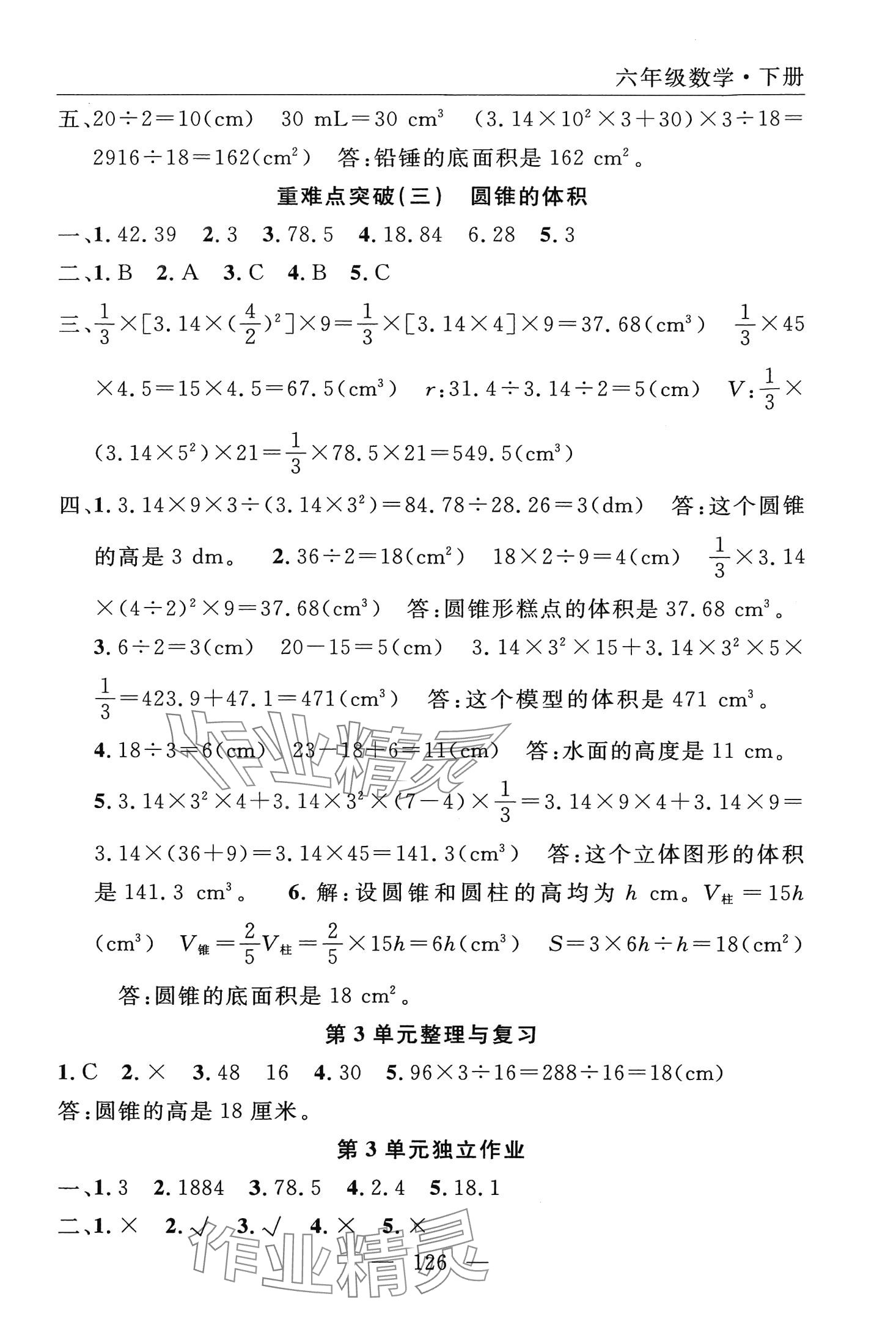 2024年優(yōu)質(zhì)課堂快樂(lè)成長(zhǎng)六年級(jí)數(shù)學(xué)下冊(cè)人教版 第10頁(yè)