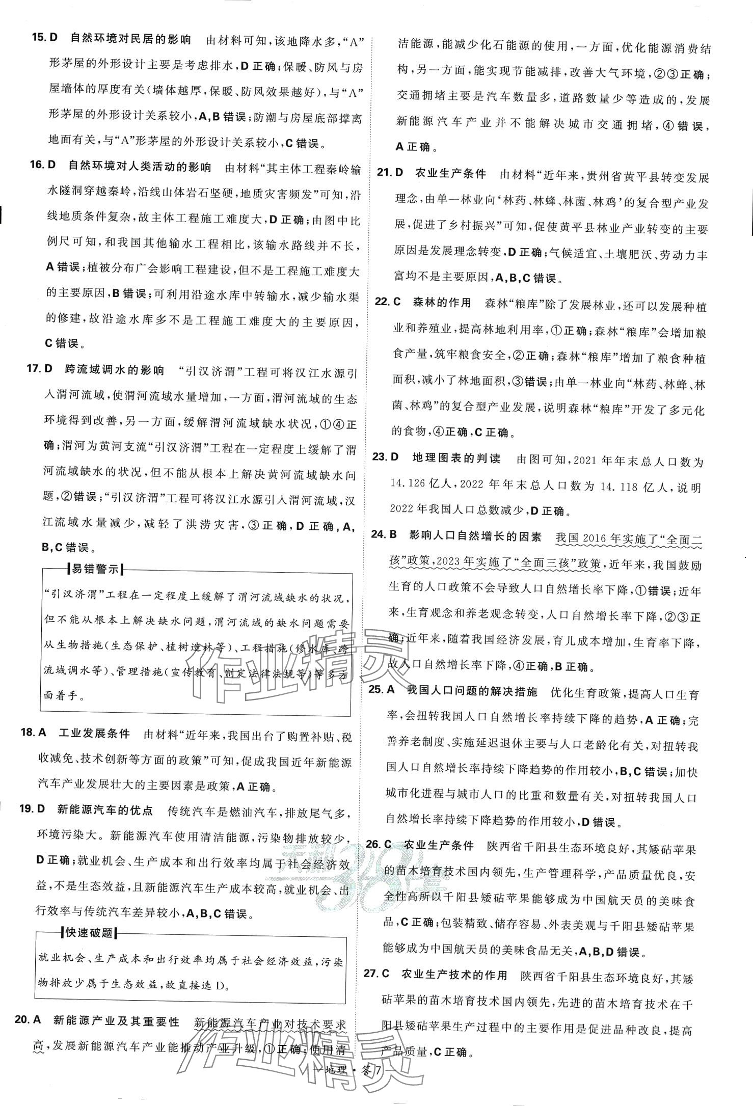 2024年天利38套新課標(biāo)全國(guó)中考試題精選地理中考 第9頁(yè)