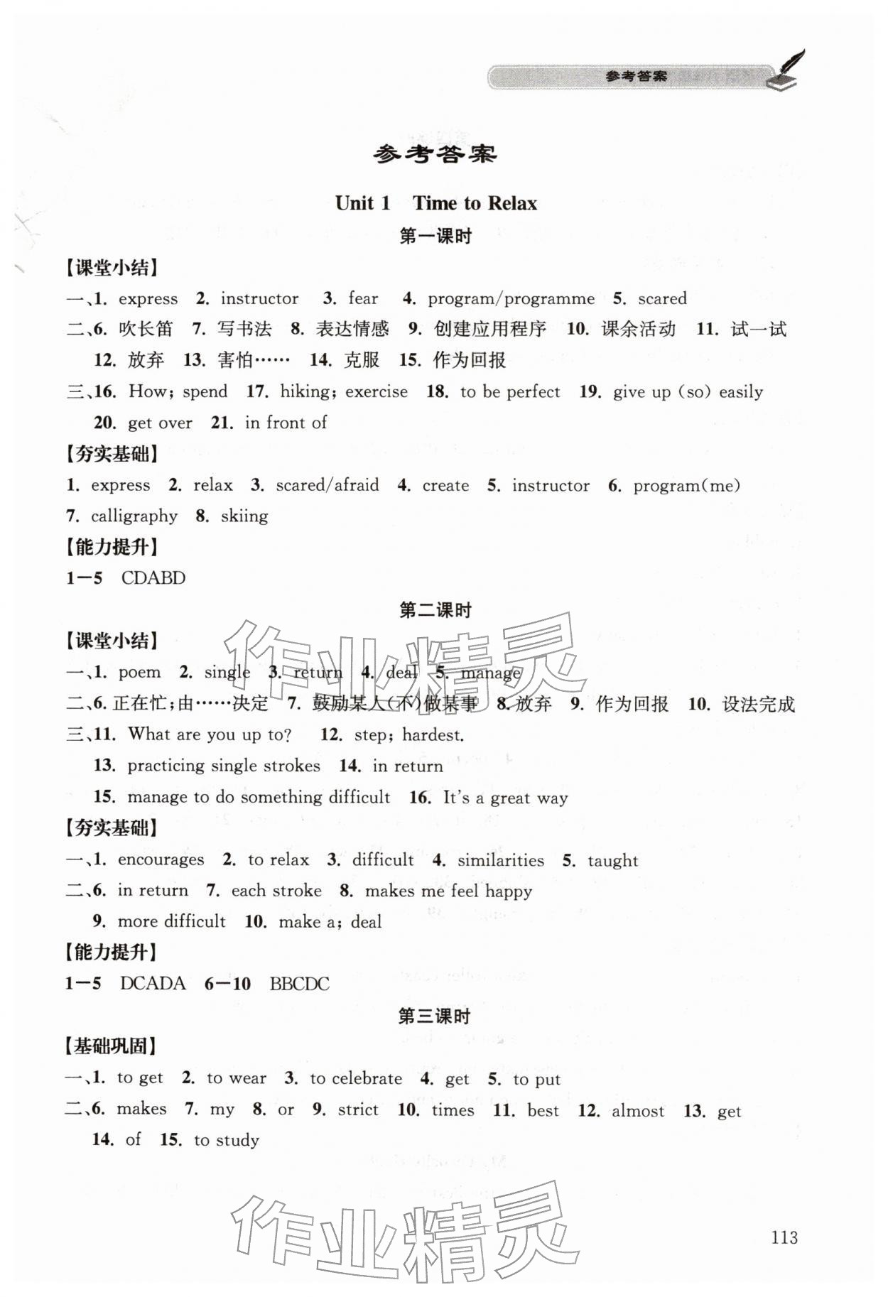 2026年长江作业本同步练习册八年级英语下册人教版&nbsp;第1页
