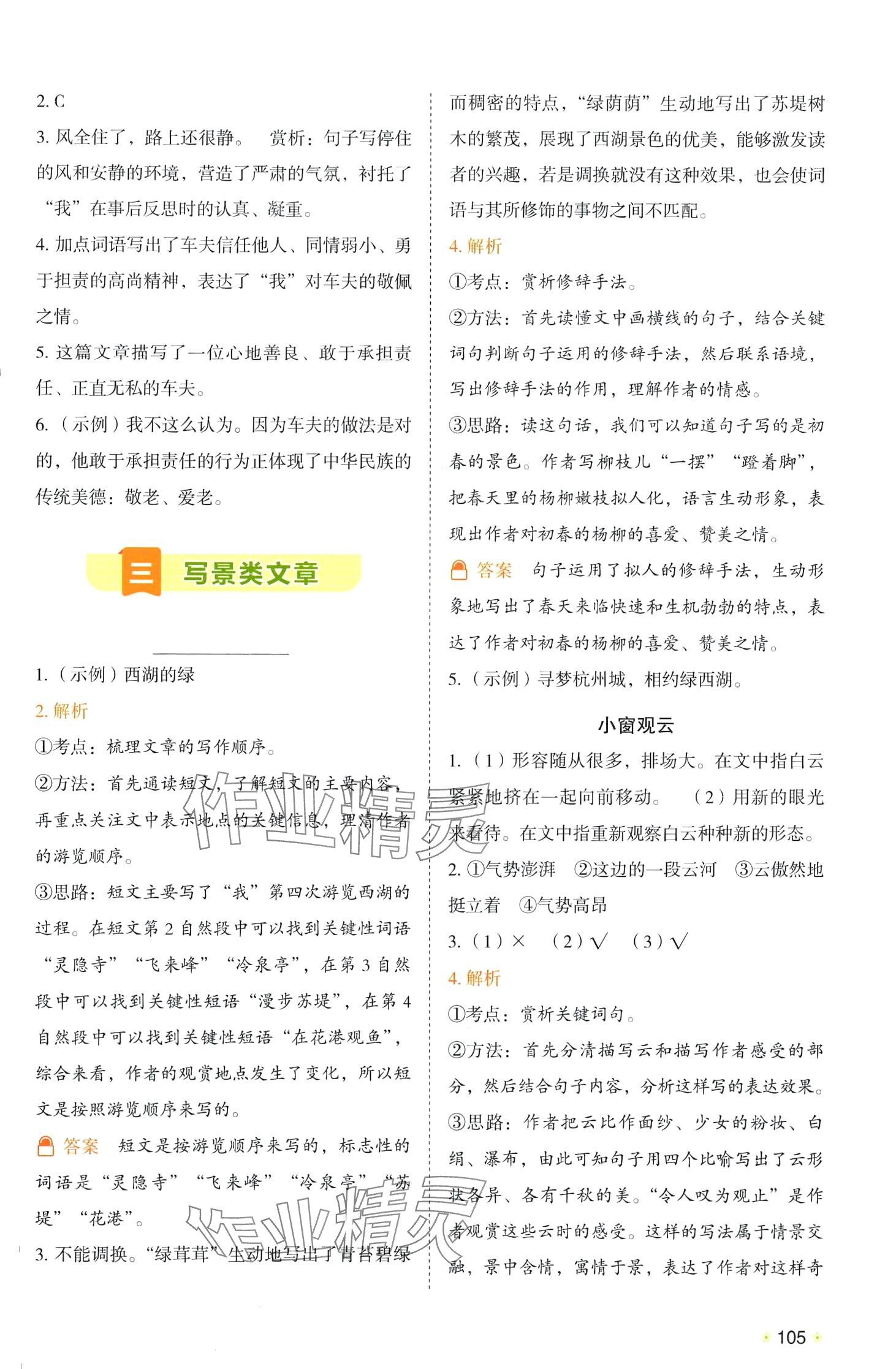 2024年开心教育阅读理解培优训练六年级语文 第6页