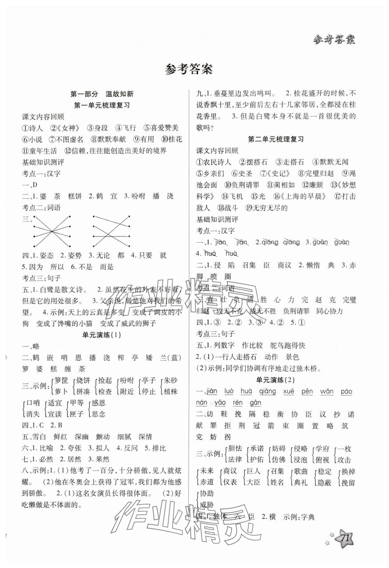 2025年好學(xué)生梳理復(fù)習(xí)與銜接五年級語文 第1頁