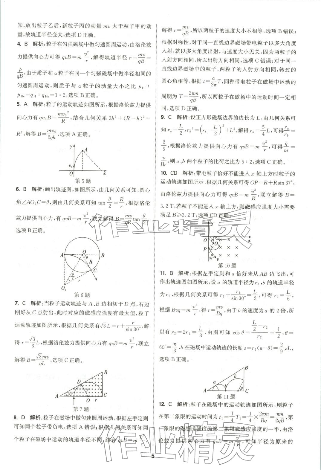 2025年通成學(xué)典課時(shí)作業(yè)本高中物理選擇性必修第二冊(cè)人教版 第5頁