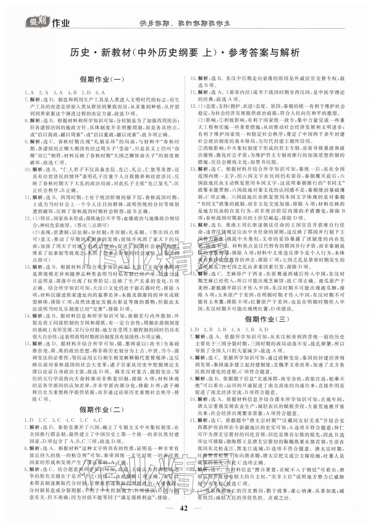 2026年快乐假期崇文书局高一历史&nbsp;第2页