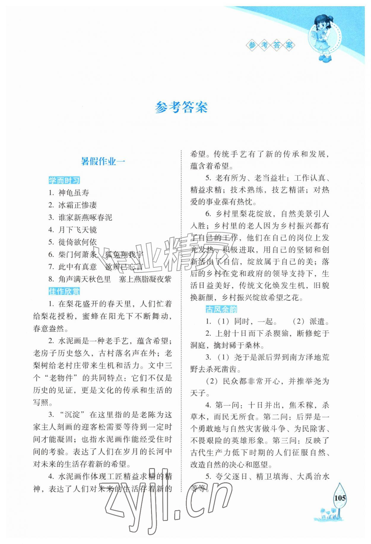 2026年暑假作业长春出版社八年级语文全一册通用版&nbsp;第1页
