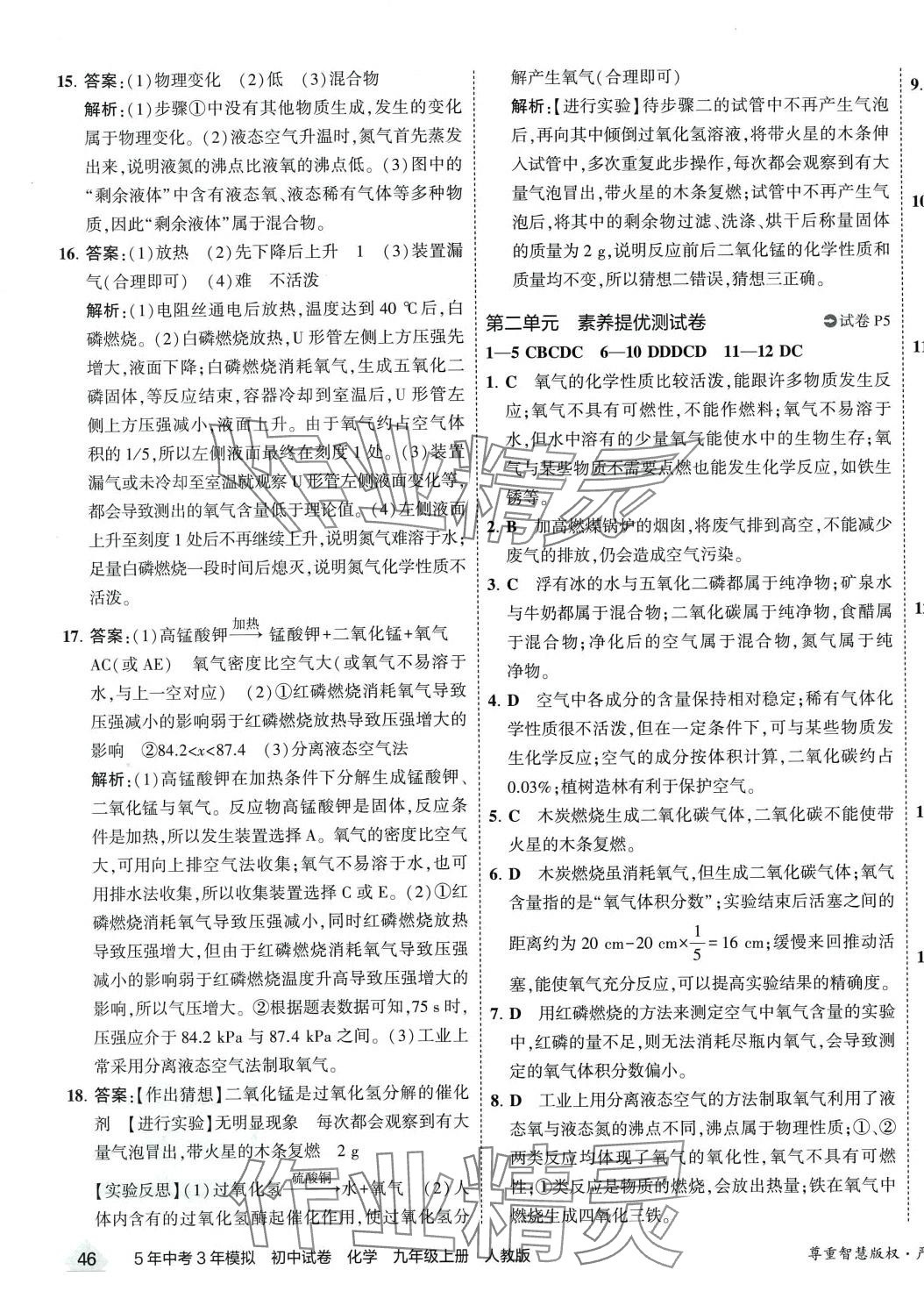 2024年5年中考3年模擬初中試卷九年級化學(xué)上冊人教版 第3頁