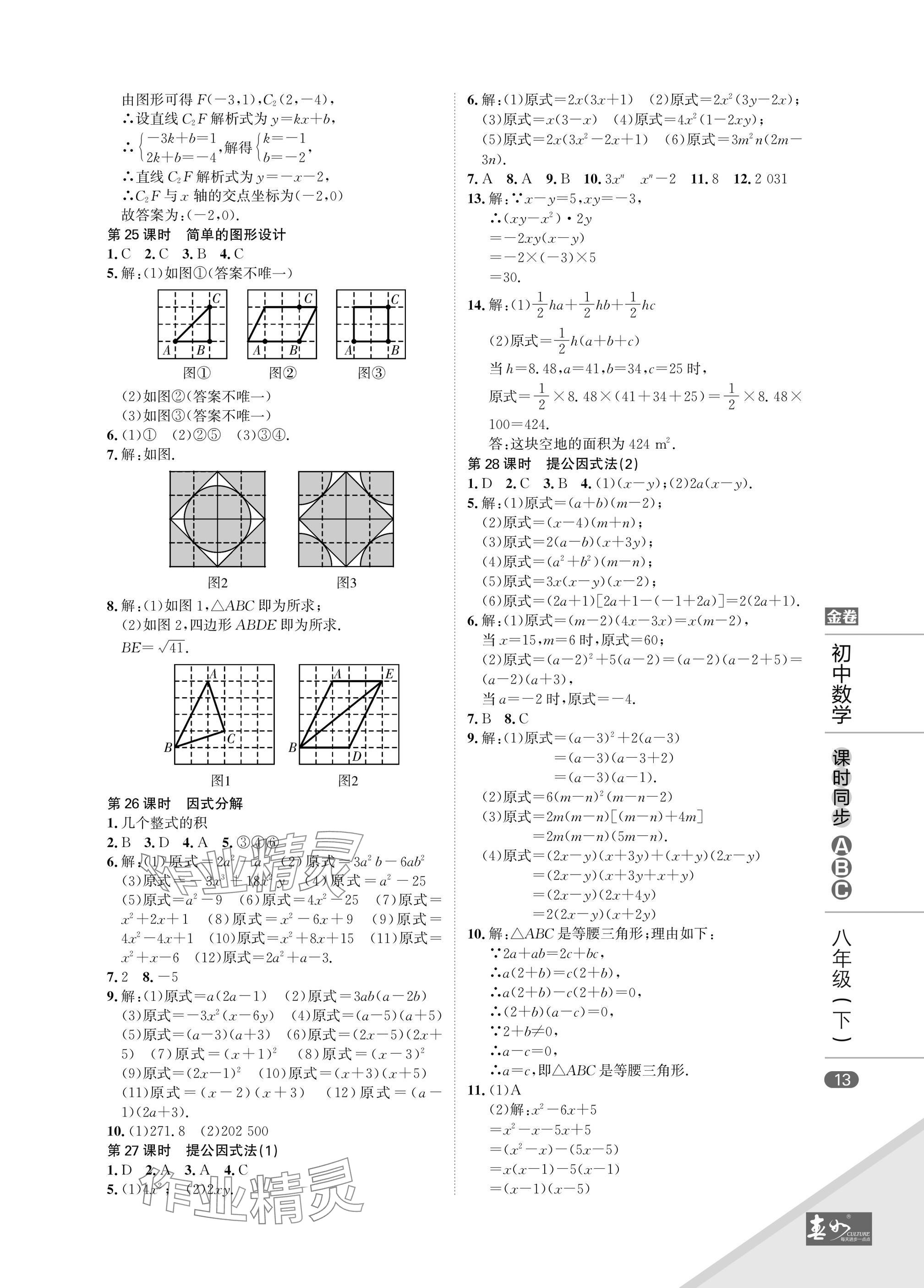2025年春如金卷課時同步ABC八年級數學下冊北師大版 參考答案第13頁