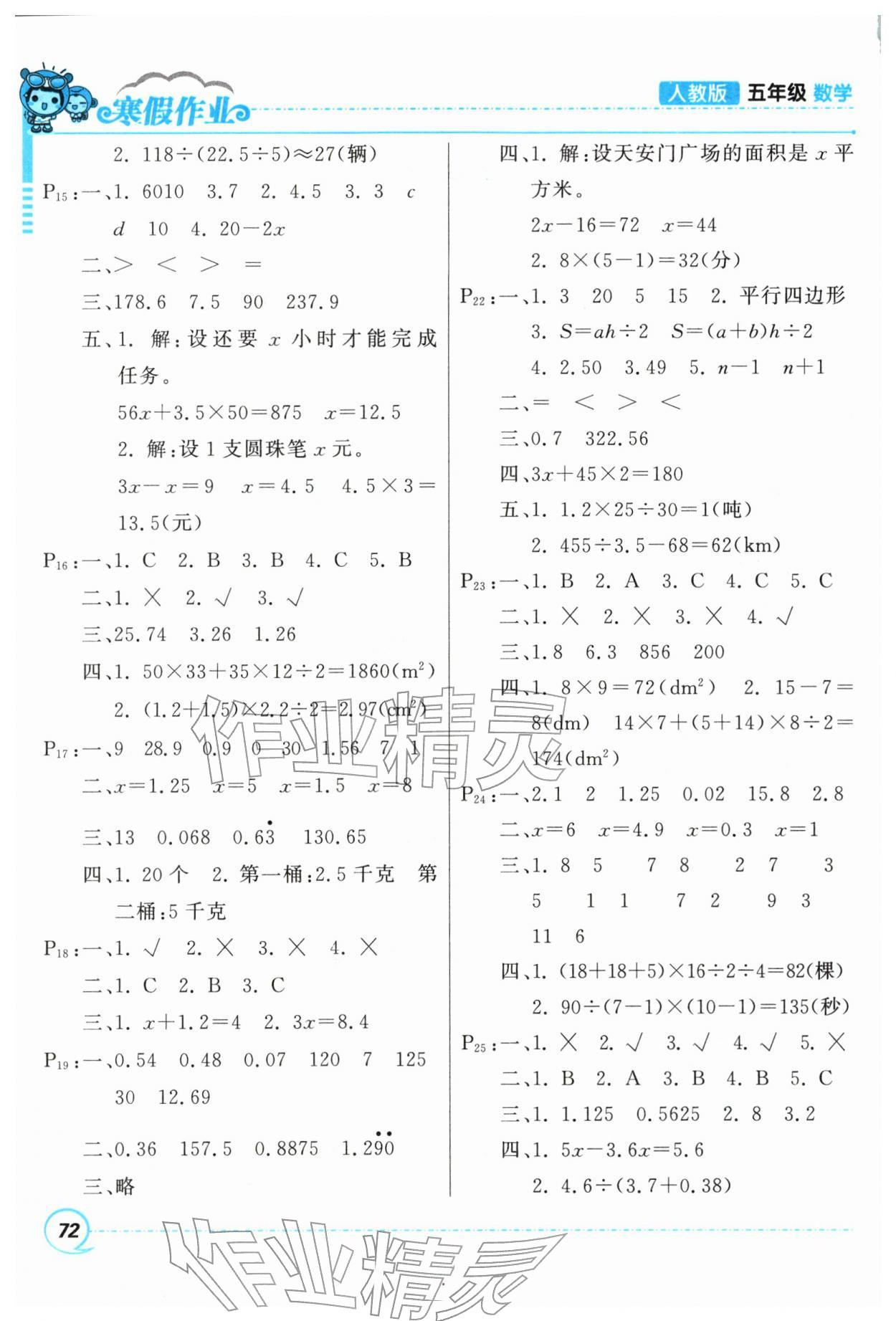 2026年寒假作业甘肃少年儿童出版社五年级数学人教版&nbsp;第2页