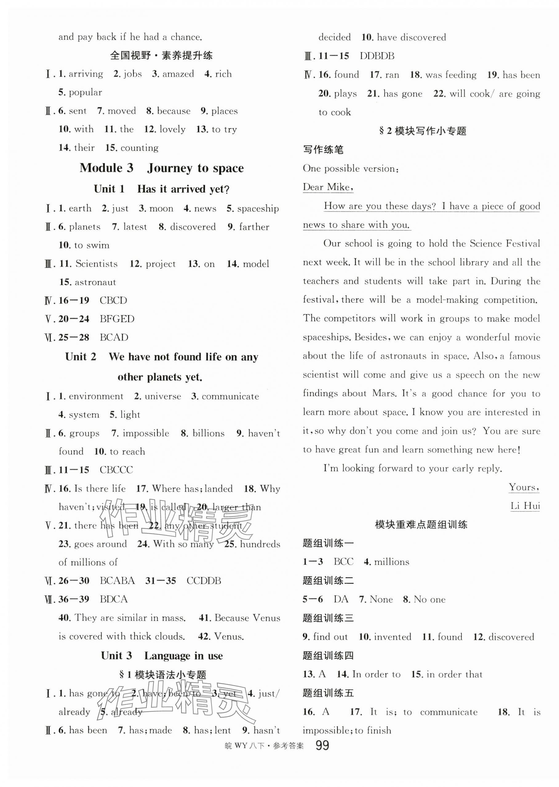 2025年名校課堂八年級英語下冊外研版1合肥專版 參考答案第3頁